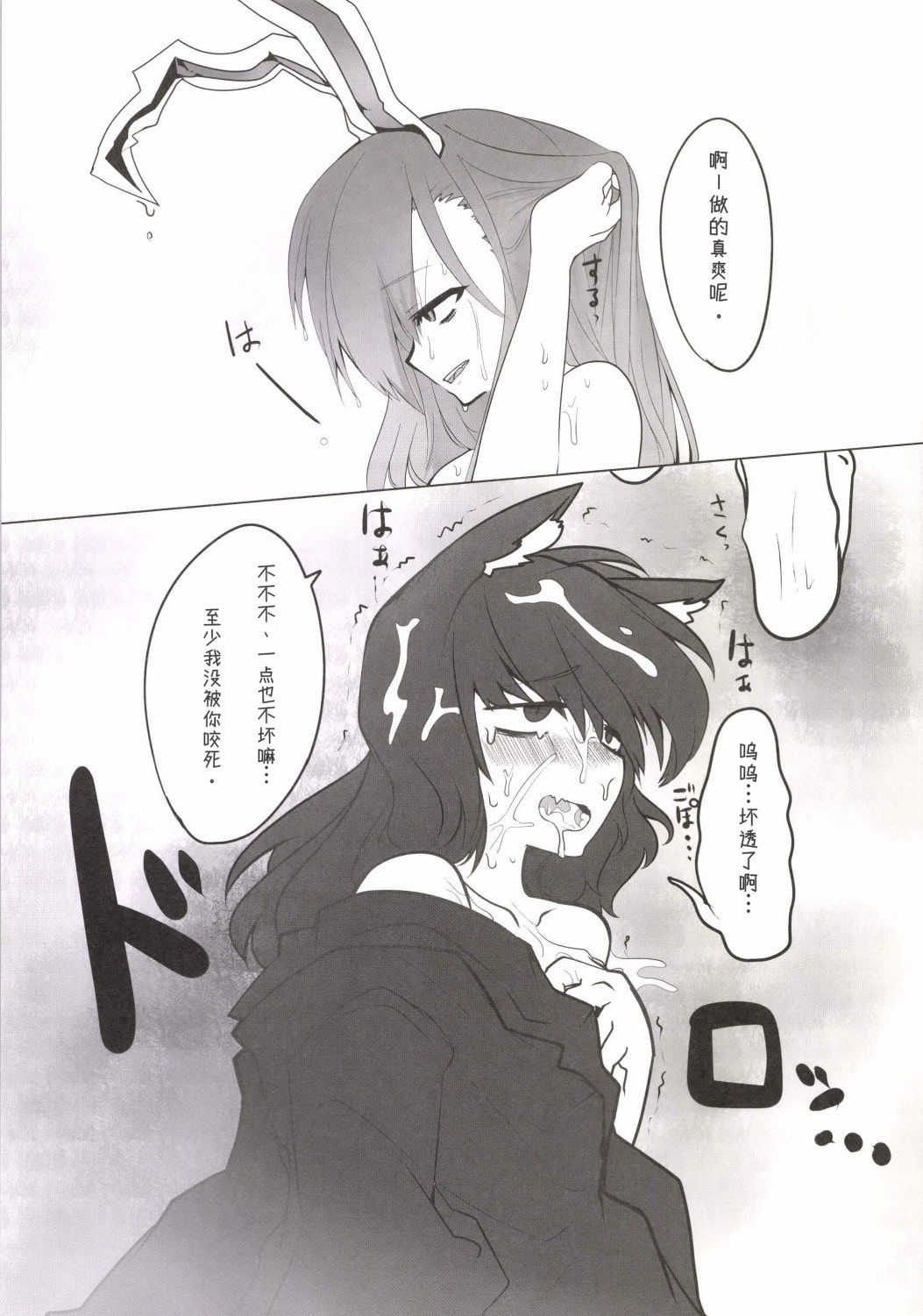 (Reitaisai 11) [RTD (Mizuga)] Chikurin no Tooboe (Touhou Project)  [Chinese] [手机个人汉化] 图片编号 29