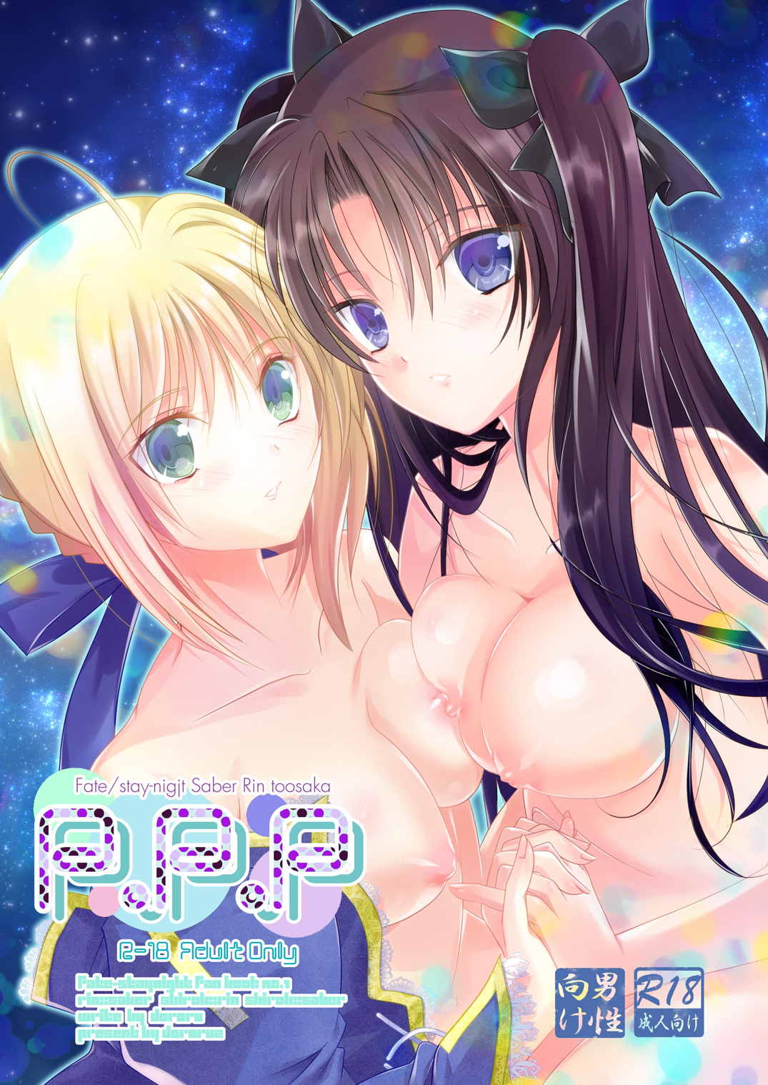 [Meiji] P.P.P (Fate Stay Night) [English] [desudesu] 图片编号 1