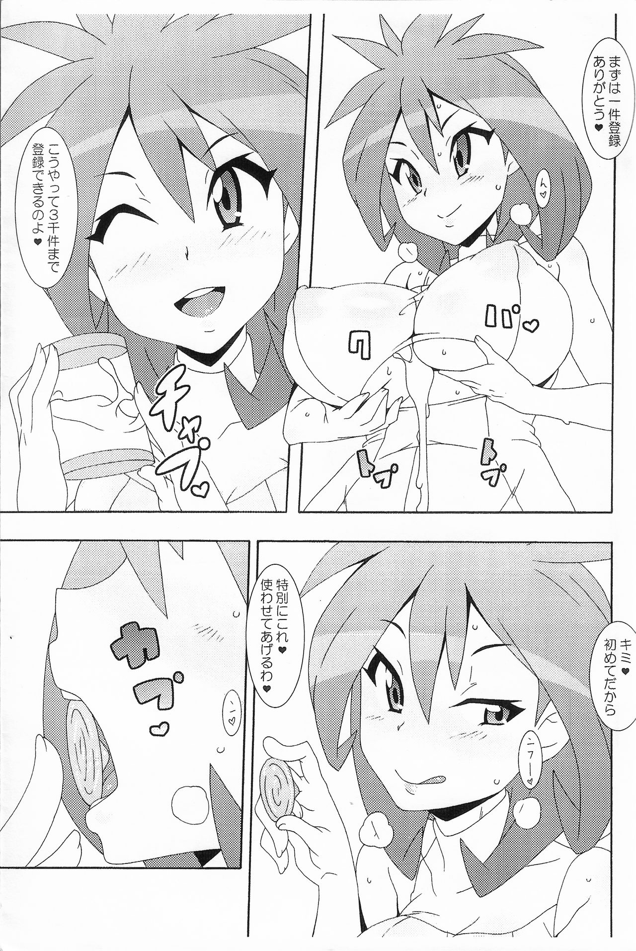 (C85) [Akusei-Shinseibutsu (Nori)] XX Bank (Pokemon) Bildnummer 4