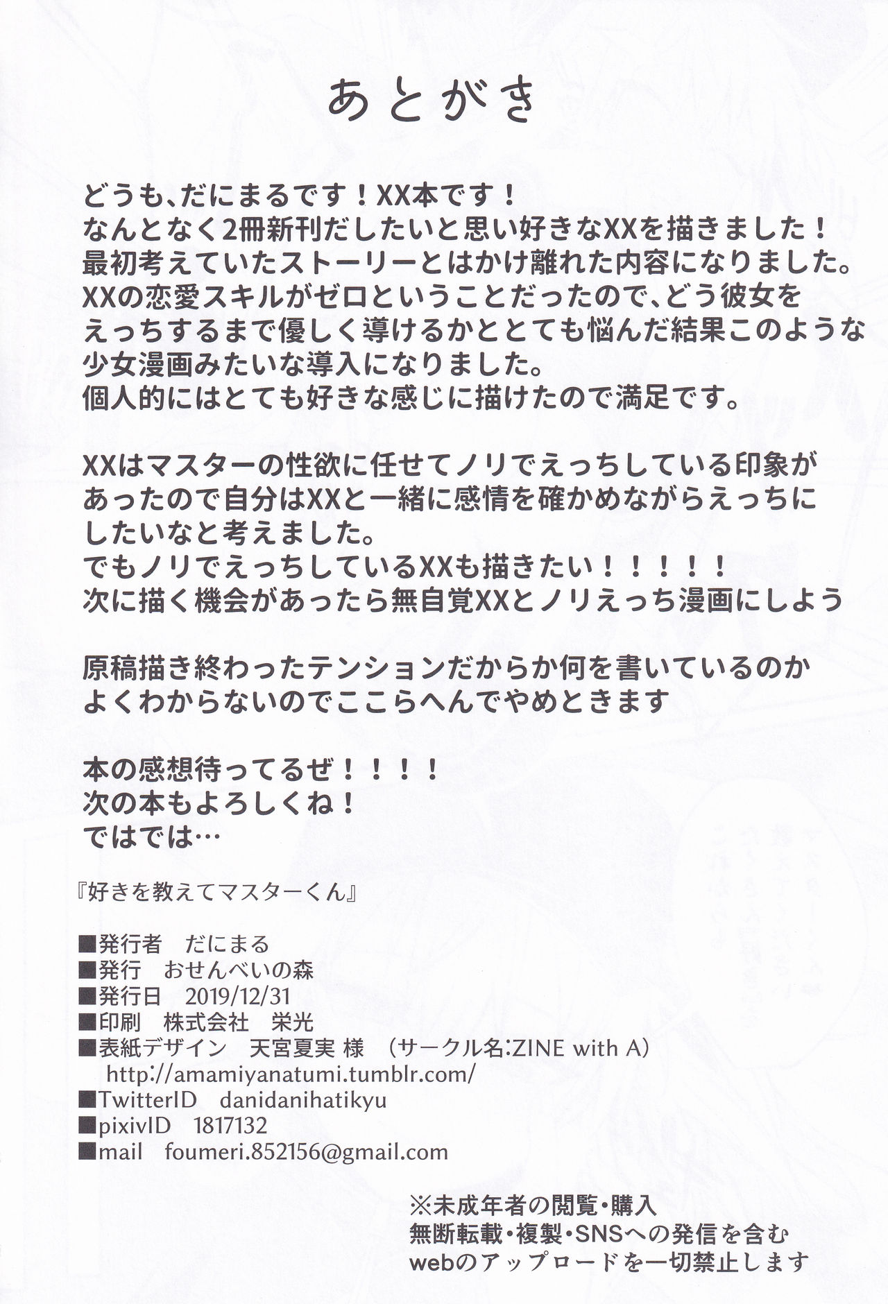 (C97) [Osenbei no Mori (Danimaru)] Suki wo Oshiete Master-kun (Fate Grand Order) [Spanish] [Chunchunmaru Translations] 图片编号 25