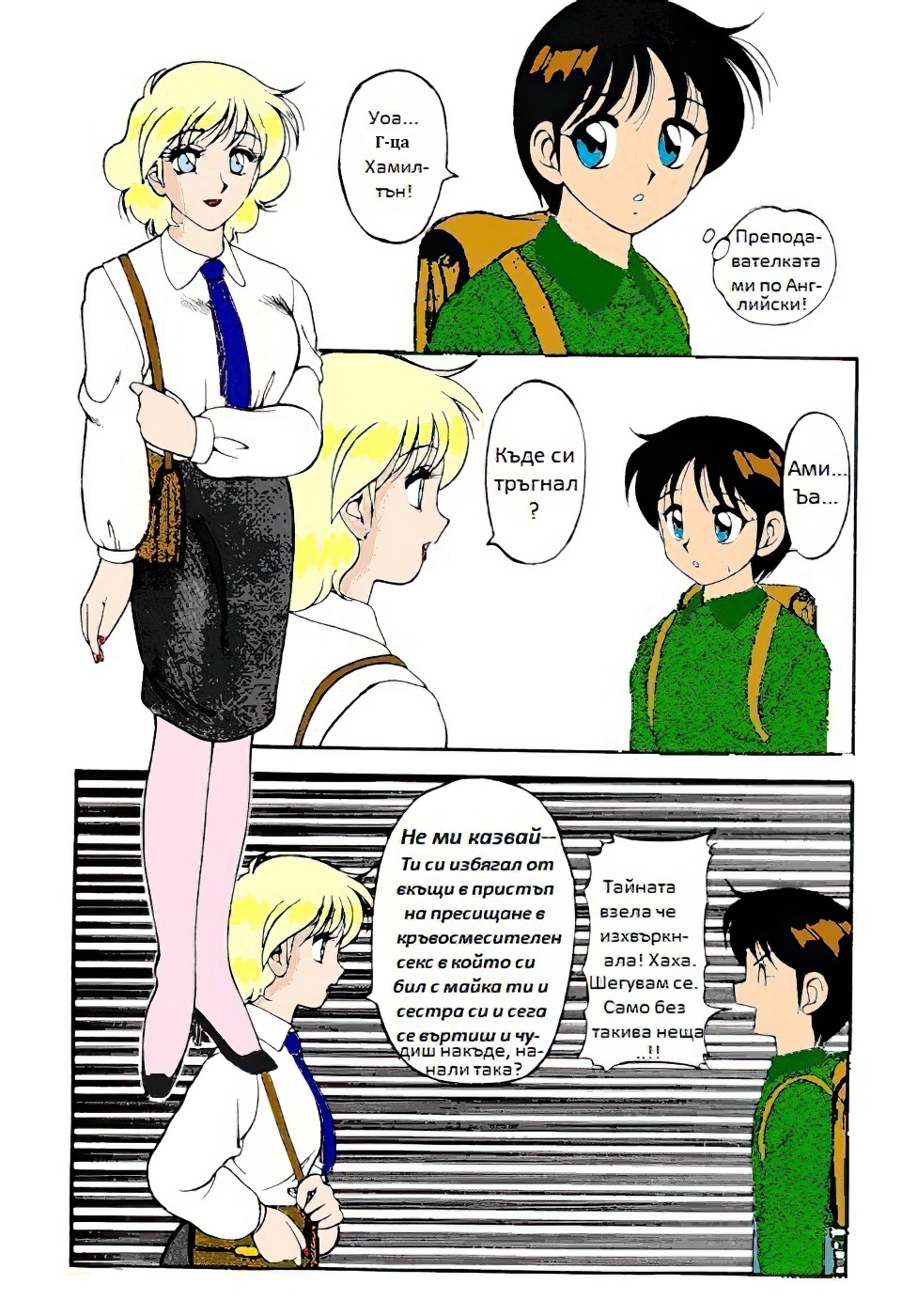 [Wolf Ogami] Super Family Complex / Super Taboo Ch. 08 / Супер Табу Чаптър 08 [Bulgarian] image number 5