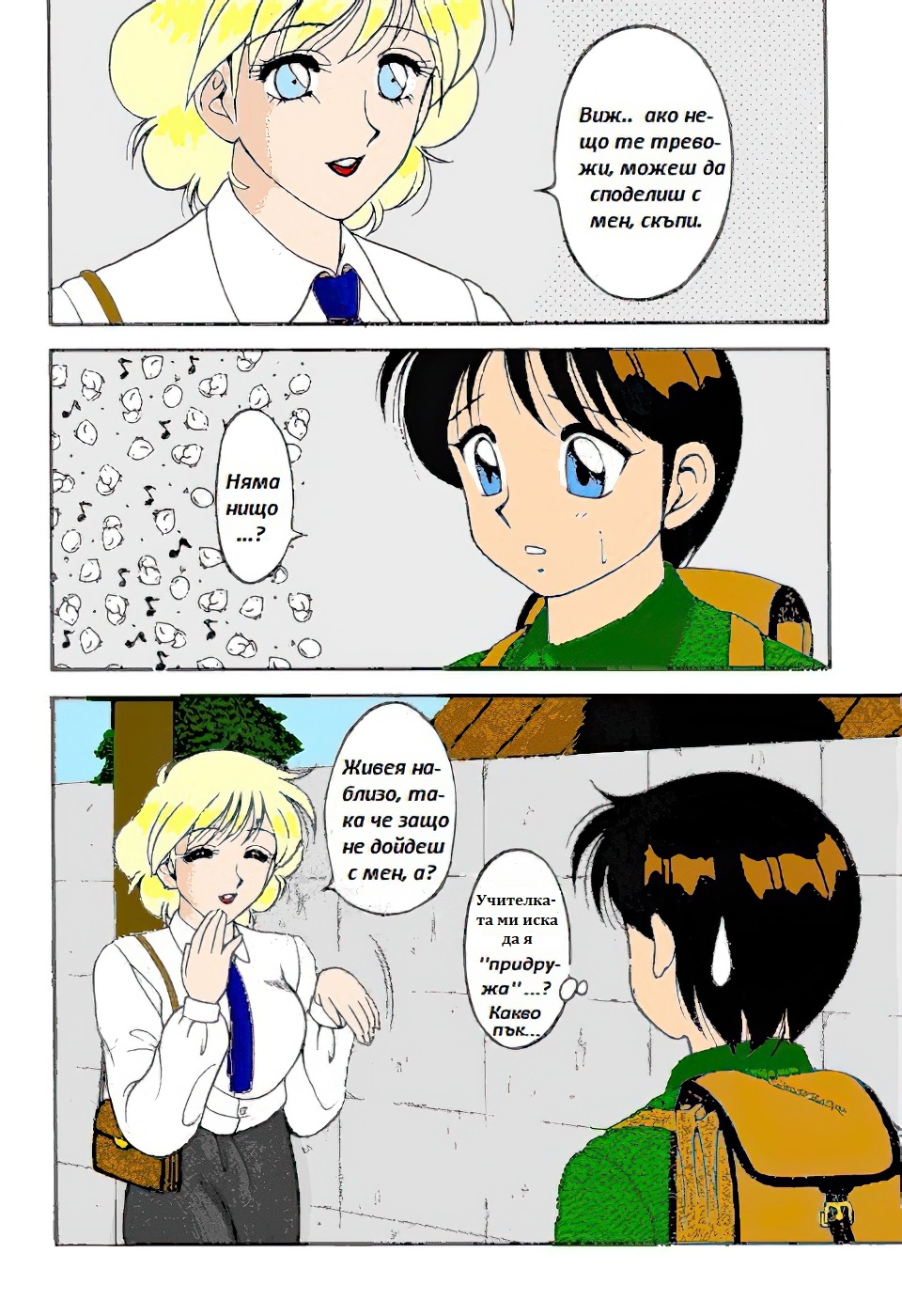 [Wolf Ogami] Super Family Complex / Super Taboo Ch. 08 / Супер Табу Чаптър 08 [Bulgarian] image number 6