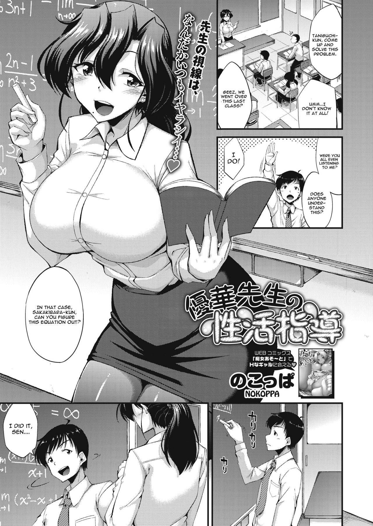 [Nokoppa] Yuuka-sensei no Seikatsu Shidou (COMIC HOTMILK 2021-02) [English] [Digital] 图片编号 1