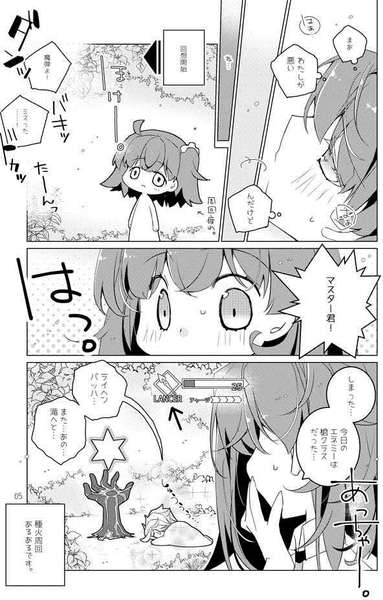 (REN-AI[Mi-dō]] Shincha to maryoku kyōkyū no tame ni icharabu suru hon.[Fate/Grand Order)sample 图片编号 3