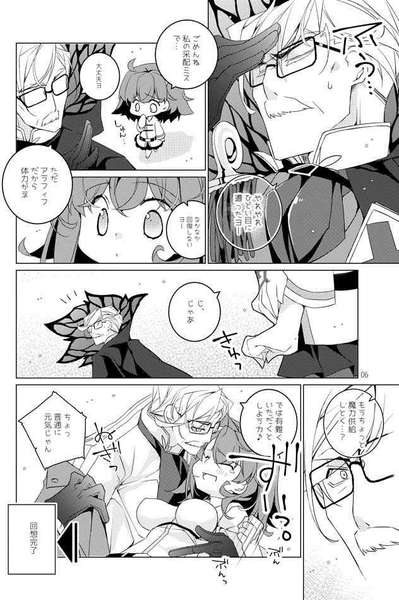 (REN-AI[Mi-dō]] Shincha to maryoku kyōkyū no tame ni icharabu suru hon.[Fate/Grand Order)sample 图片编号 4