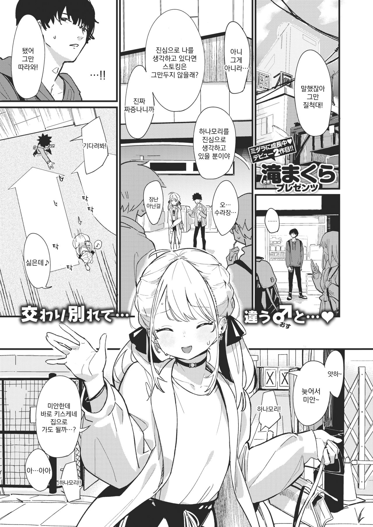 [Daki Makura] Aimai Antithesis | 애매 안티테제 (COMIC Kairakuten BEAST 2021-01) [Korean] [팀 오바참치] [Digital] Bildnummer 2