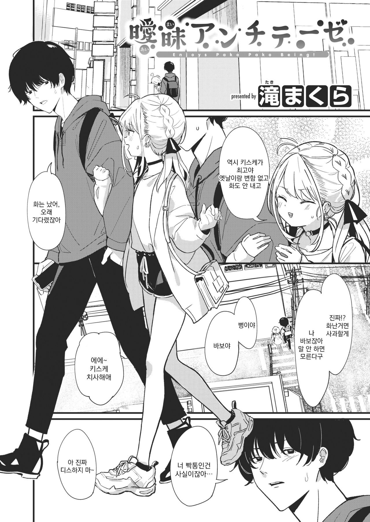 [Daki Makura] Aimai Antithesis | 애매 안티테제 (COMIC Kairakuten BEAST 2021-01) [Korean] [팀 오바참치] [Digital] Bildnummer 3