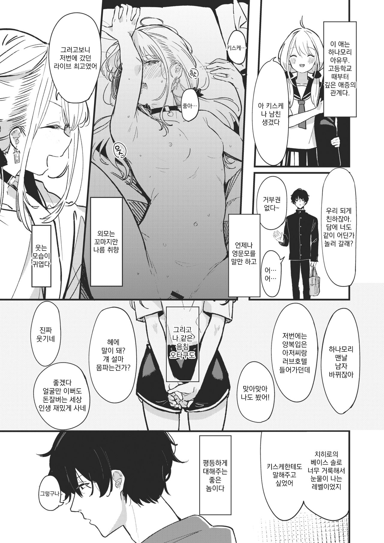 [Daki Makura] Aimai Antithesis | 애매 안티테제 (COMIC Kairakuten BEAST 2021-01) [Korean] [팀 오바참치] [Digital] Bildnummer 4