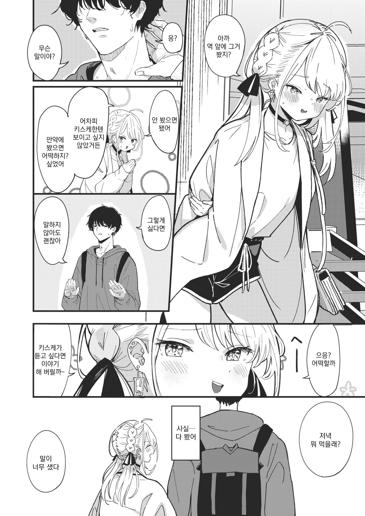 [Daki Makura] Aimai Antithesis | 애매 안티테제 (COMIC Kairakuten BEAST 2021-01) [Korean] [팀 오바참치] [Digital] Bildnummer 5