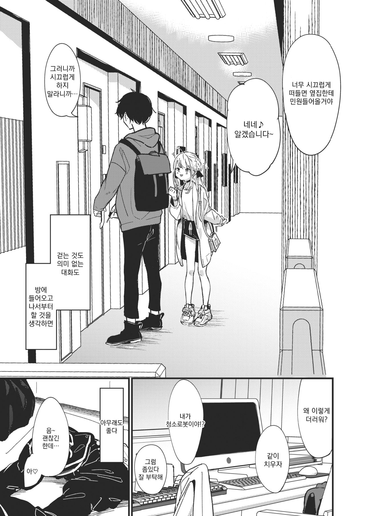 [Daki Makura] Aimai Antithesis | 애매 안티테제 (COMIC Kairakuten BEAST 2021-01) [Korean] [팀 오바참치] [Digital] Bildnummer 6