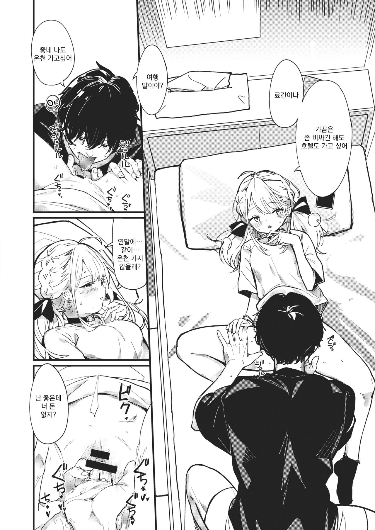 [Daki Makura] Aimai Antithesis | 애매 안티테제 (COMIC Kairakuten BEAST 2021-01) [Korean] [팀 오바참치] [Digital] Bildnummer 7