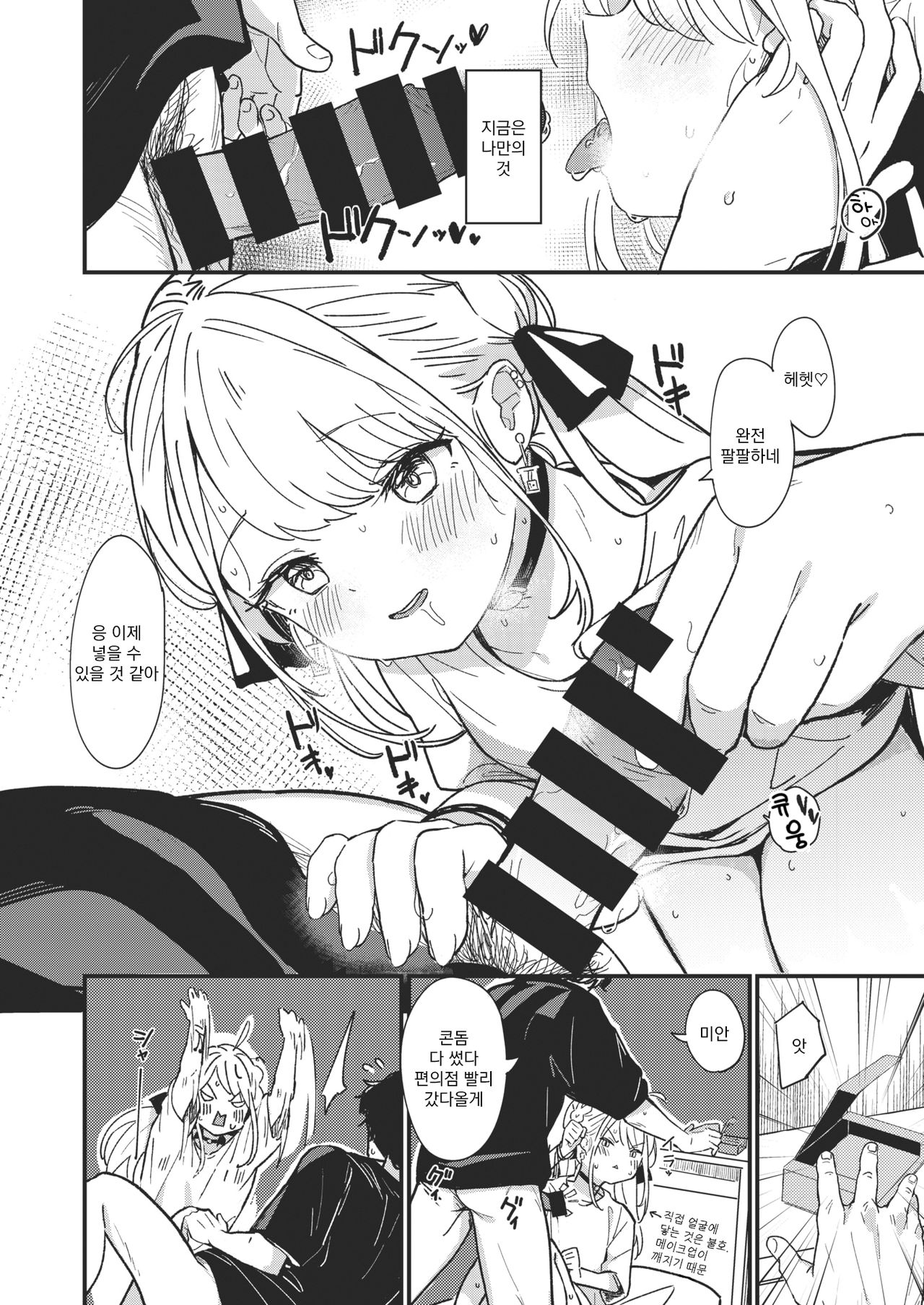 [Daki Makura] Aimai Antithesis | 애매 안티테제 (COMIC Kairakuten BEAST 2021-01) [Korean] [팀 오바참치] [Digital] Bildnummer 9