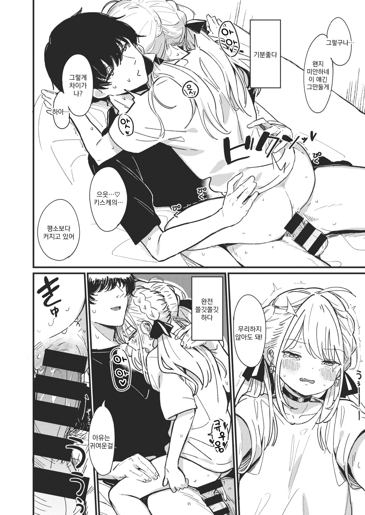 [Daki Makura] Aimai Antithesis | 애매 안티테제 (COMIC Kairakuten BEAST 2021-01) [Korean] [팀 오바참치] [Digital] Bildnummer 11