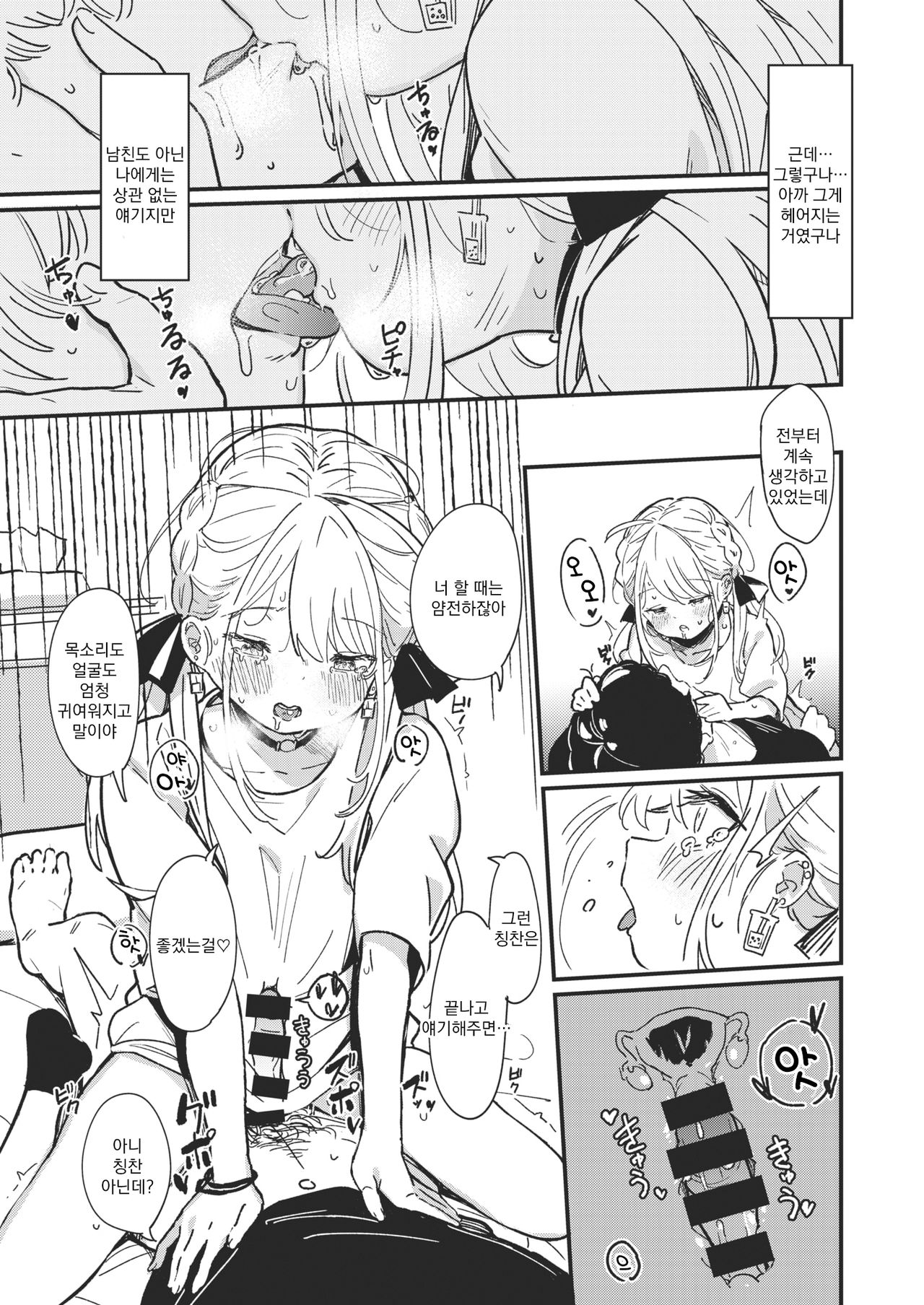 [Daki Makura] Aimai Antithesis | 애매 안티테제 (COMIC Kairakuten BEAST 2021-01) [Korean] [팀 오바참치] [Digital] Bildnummer 12