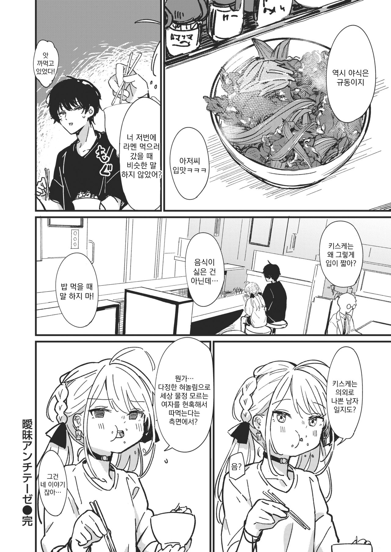 [Daki Makura] Aimai Antithesis | 애매 안티테제 (COMIC Kairakuten BEAST 2021-01) [Korean] [팀 오바참치] [Digital] Bildnummer 17