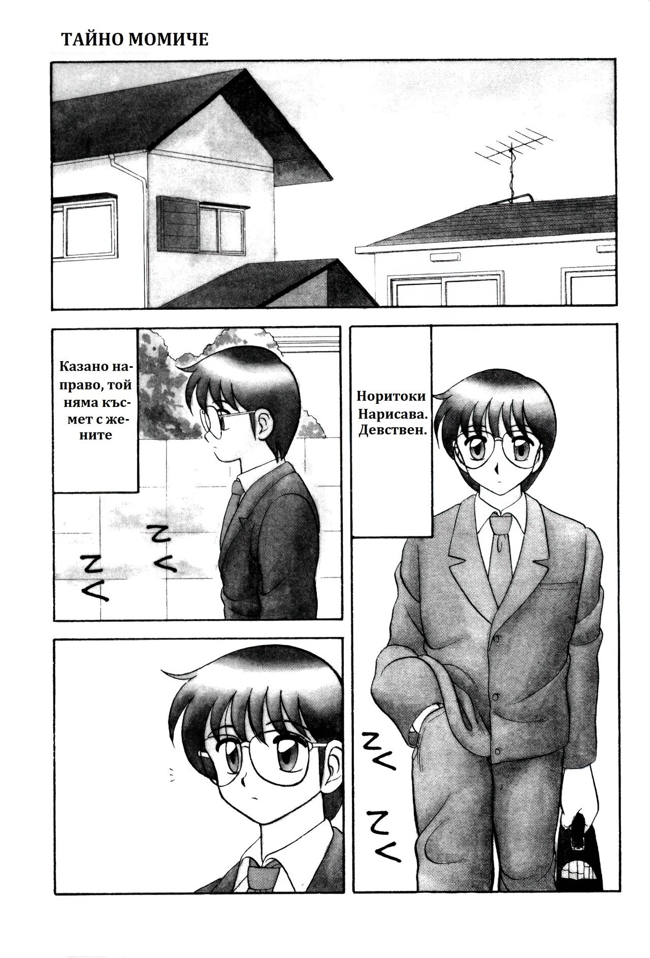 [Wolf Ogami] Super Family Complex / Super Taboo Ch. 09 / Супер Табу Чаптър 09 [Bulgarian] Bildnummer 1