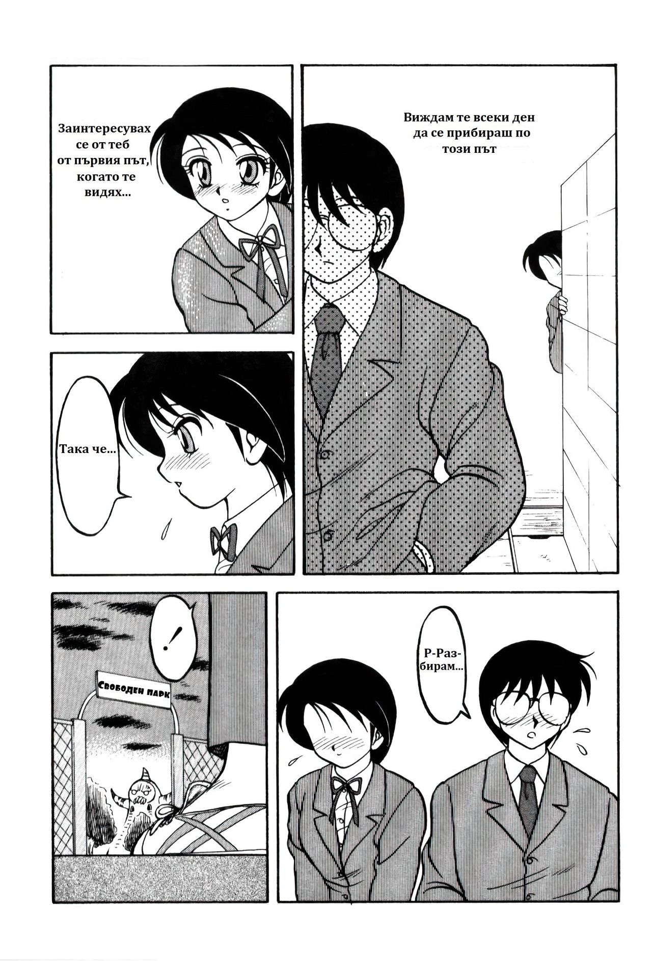 [Wolf Ogami] Super Family Complex / Super Taboo Ch. 09 / Супер Табу Чаптър 09 [Bulgarian] Bildnummer 5