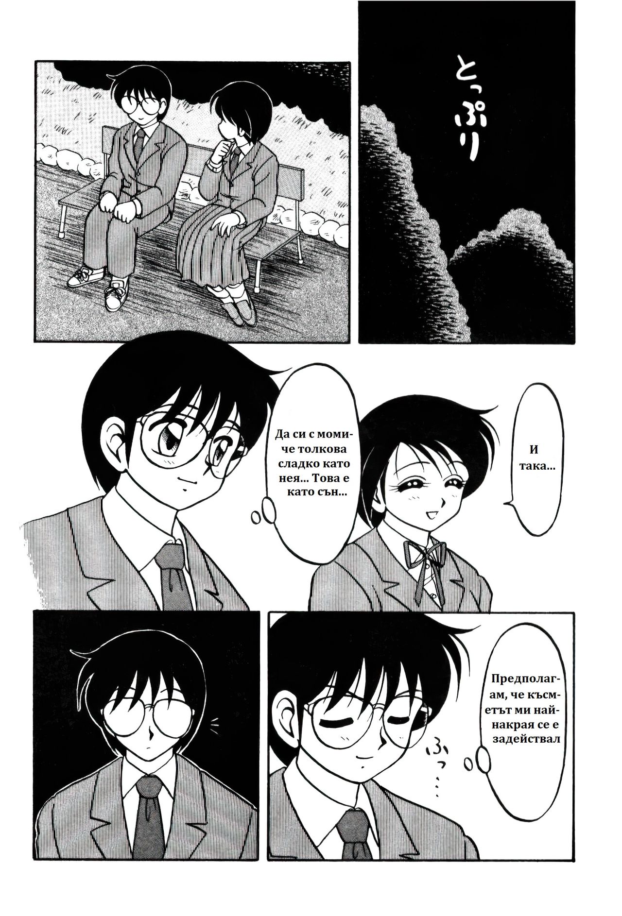[Wolf Ogami] Super Family Complex / Super Taboo Ch. 09 / Супер Табу Чаптър 09 [Bulgarian] Bildnummer 6