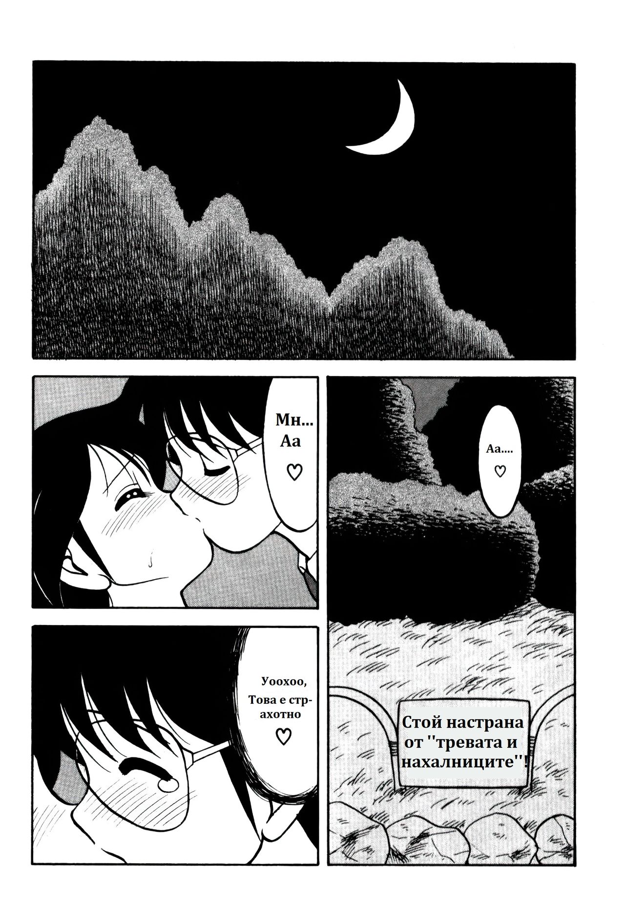 [Wolf Ogami] Super Family Complex / Super Taboo Ch. 09 / Супер Табу Чаптър 09 [Bulgarian] Bildnummer 8