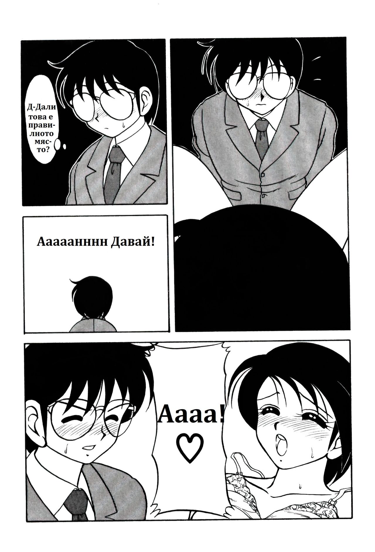 [Wolf Ogami] Super Family Complex / Super Taboo Ch. 09 / Супер Табу Чаптър 09 [Bulgarian] Bildnummer 11