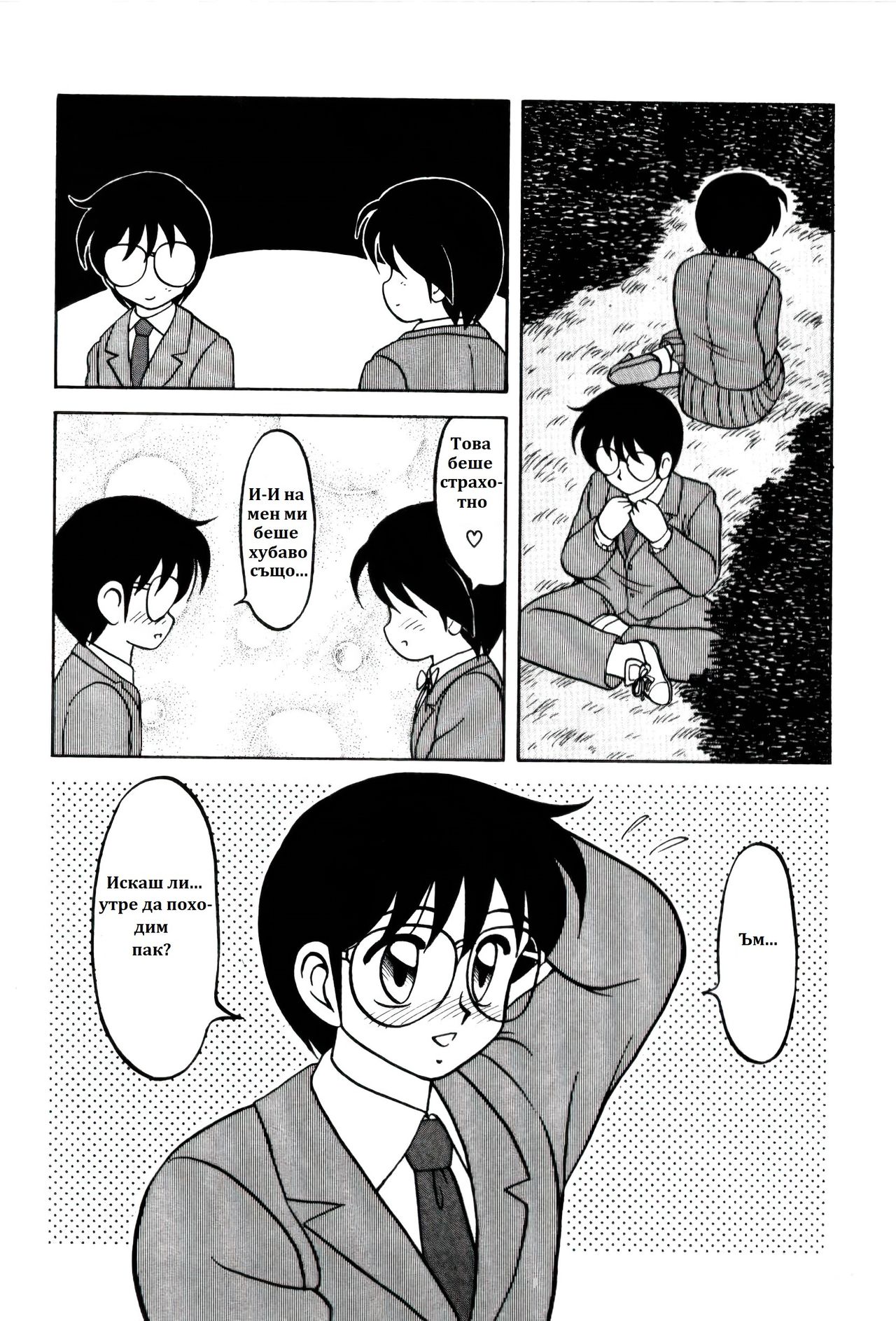 [Wolf Ogami] Super Family Complex / Super Taboo Ch. 09 / Супер Табу Чаптър 09 [Bulgarian] Bildnummer 14