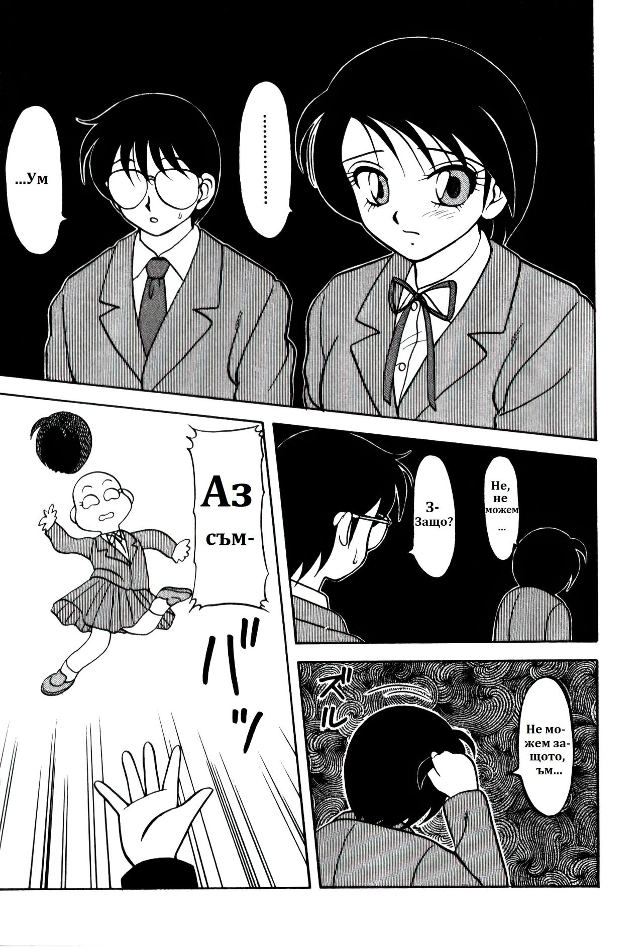 [Wolf Ogami] Super Family Complex / Super Taboo Ch. 09 / Супер Табу Чаптър 09 [Bulgarian] Bildnummer 15