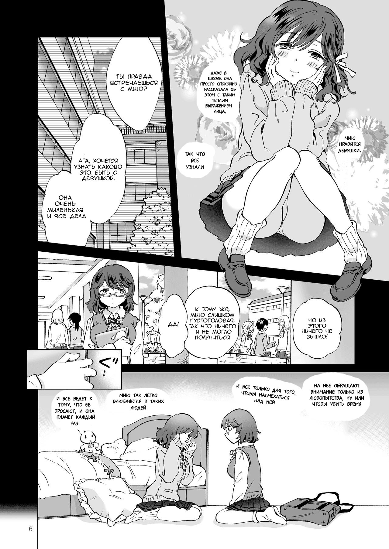 [peachpulsar (Mira)] Heart Synchro [RUS] изображение № 6