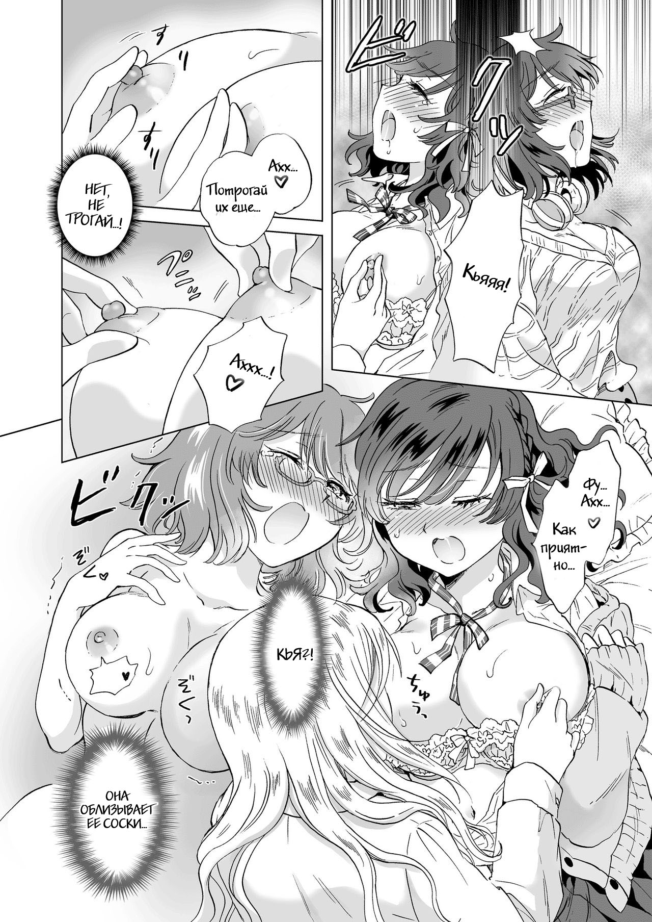 [peachpulsar (Mira)] Heart Synchro [RUS] изображение № 12