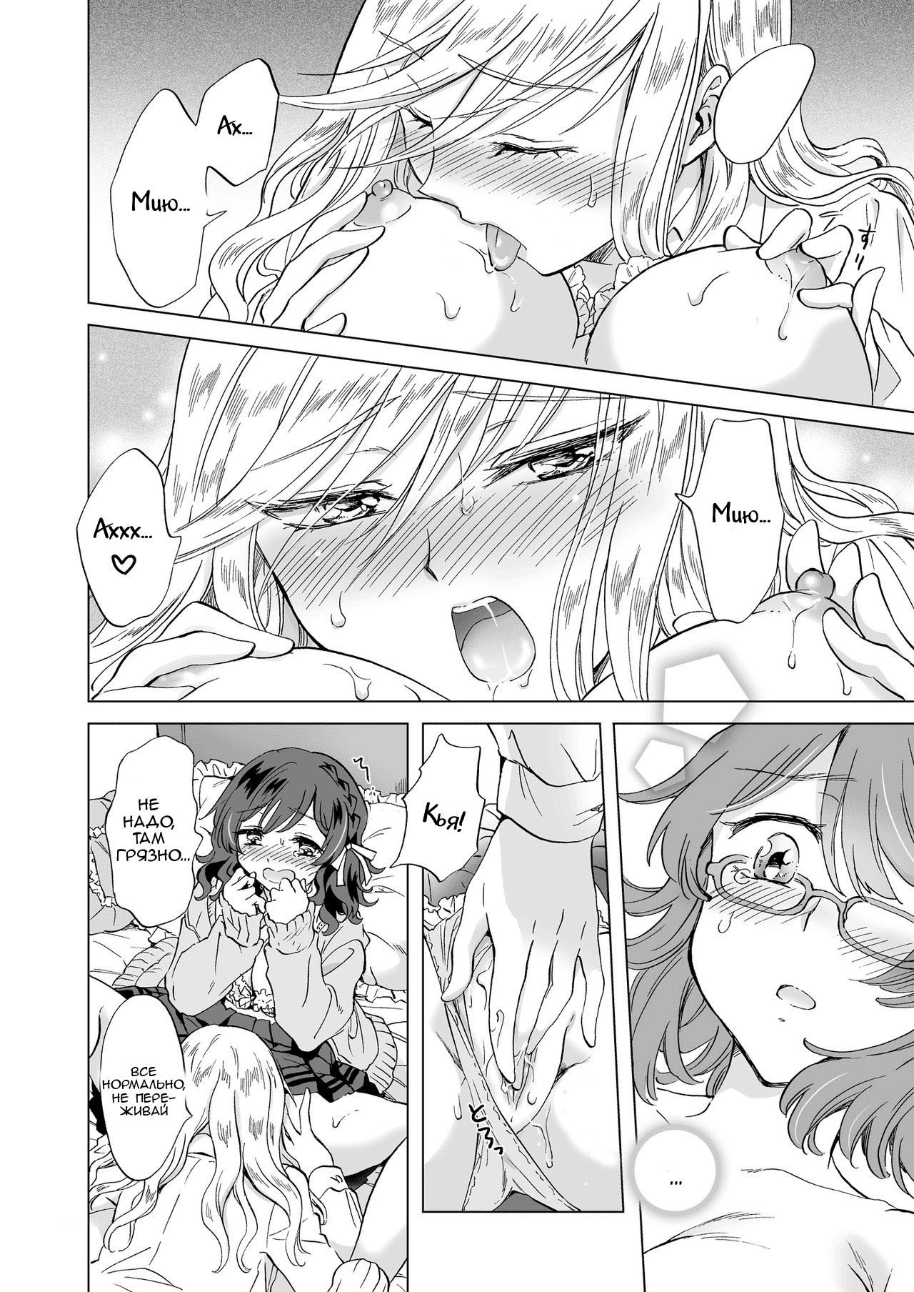 [peachpulsar (Mira)] Heart Synchro [RUS] изображение № 14