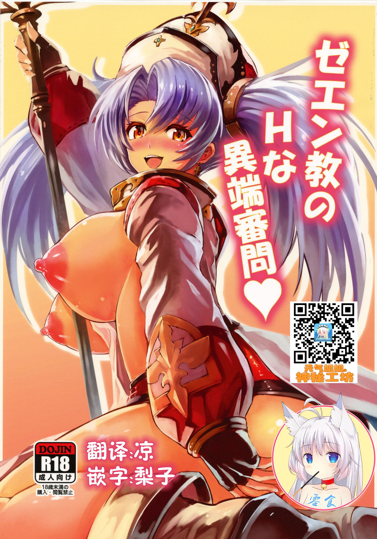 (C89) [Fenarudou (Edo)] Zeen Kyou no H na Itan Shinmon (Granblue Fantasy) [Chinese] [零食汉化组] Bildnummer 1