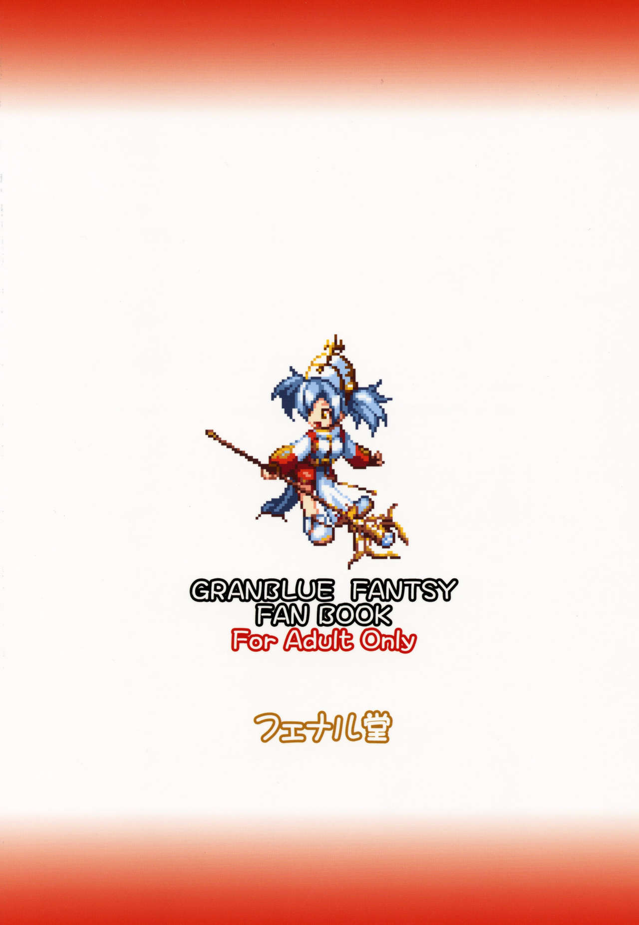 (C89) [Fenarudou (Edo)] Zeen Kyou no H na Itan Shinmon (Granblue Fantasy) [Chinese] [零食汉化组] Bildnummer 3