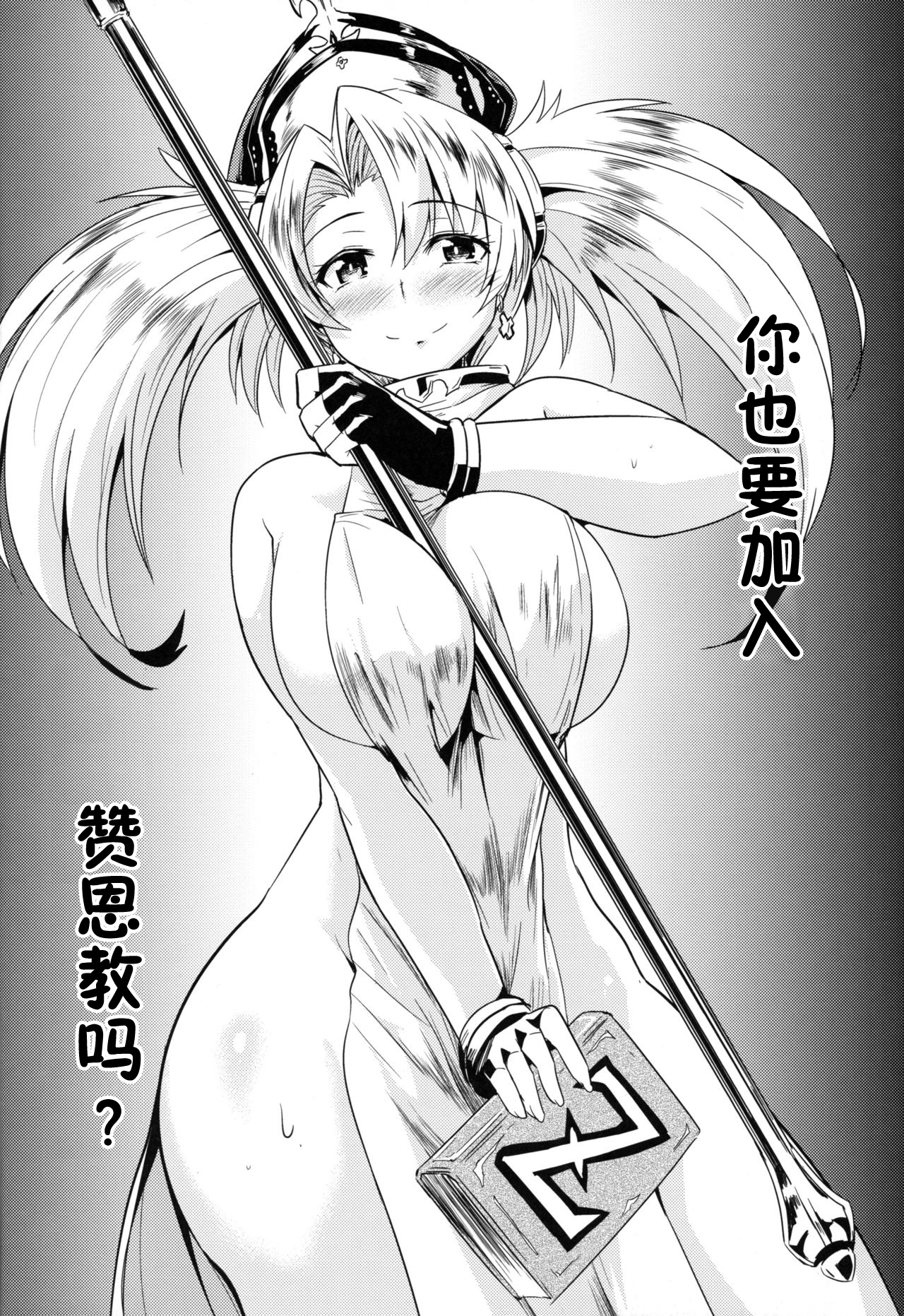 (C89) [Fenarudou (Edo)] Zeen Kyou no H na Itan Shinmon (Granblue Fantasy) [Chinese] [零食汉化组] Bildnummer 5