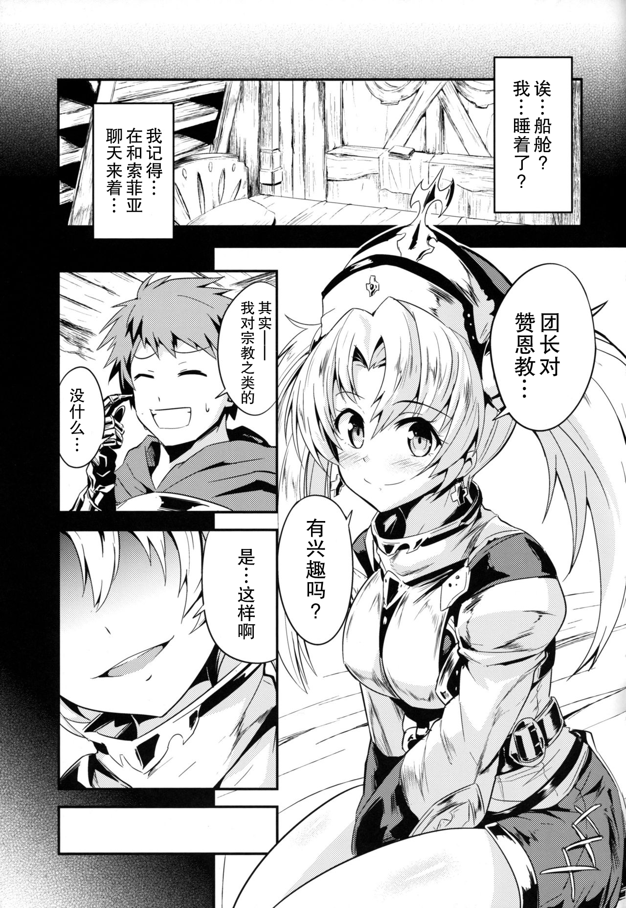 (C89) [Fenarudou (Edo)] Zeen Kyou no H na Itan Shinmon (Granblue Fantasy) [Chinese] [零食汉化组] Bildnummer 6