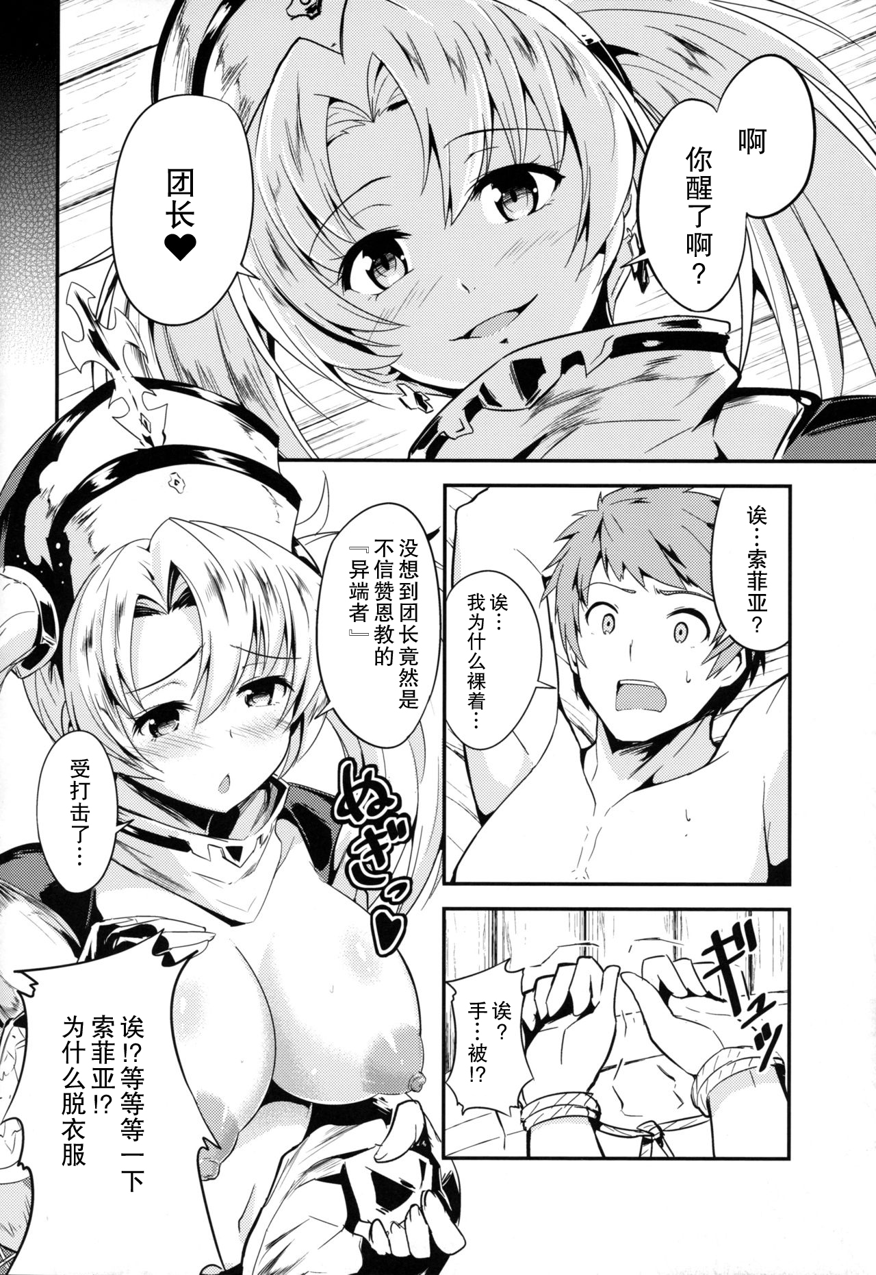 (C89) [Fenarudou (Edo)] Zeen Kyou no H na Itan Shinmon (Granblue Fantasy) [Chinese] [零食汉化组] Bildnummer 7