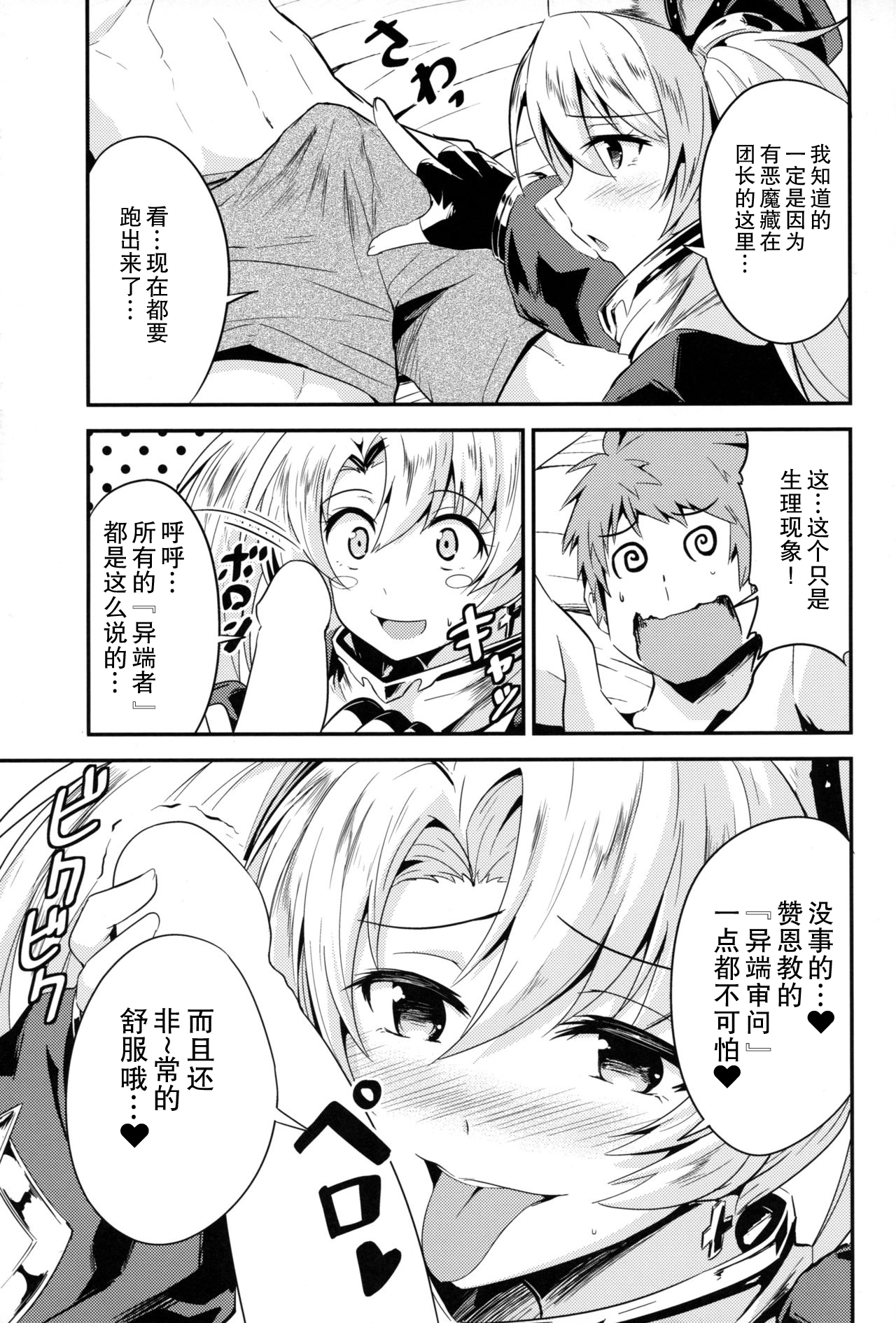 (C89) [Fenarudou (Edo)] Zeen Kyou no H na Itan Shinmon (Granblue Fantasy) [Chinese] [零食汉化组] Bildnummer 8