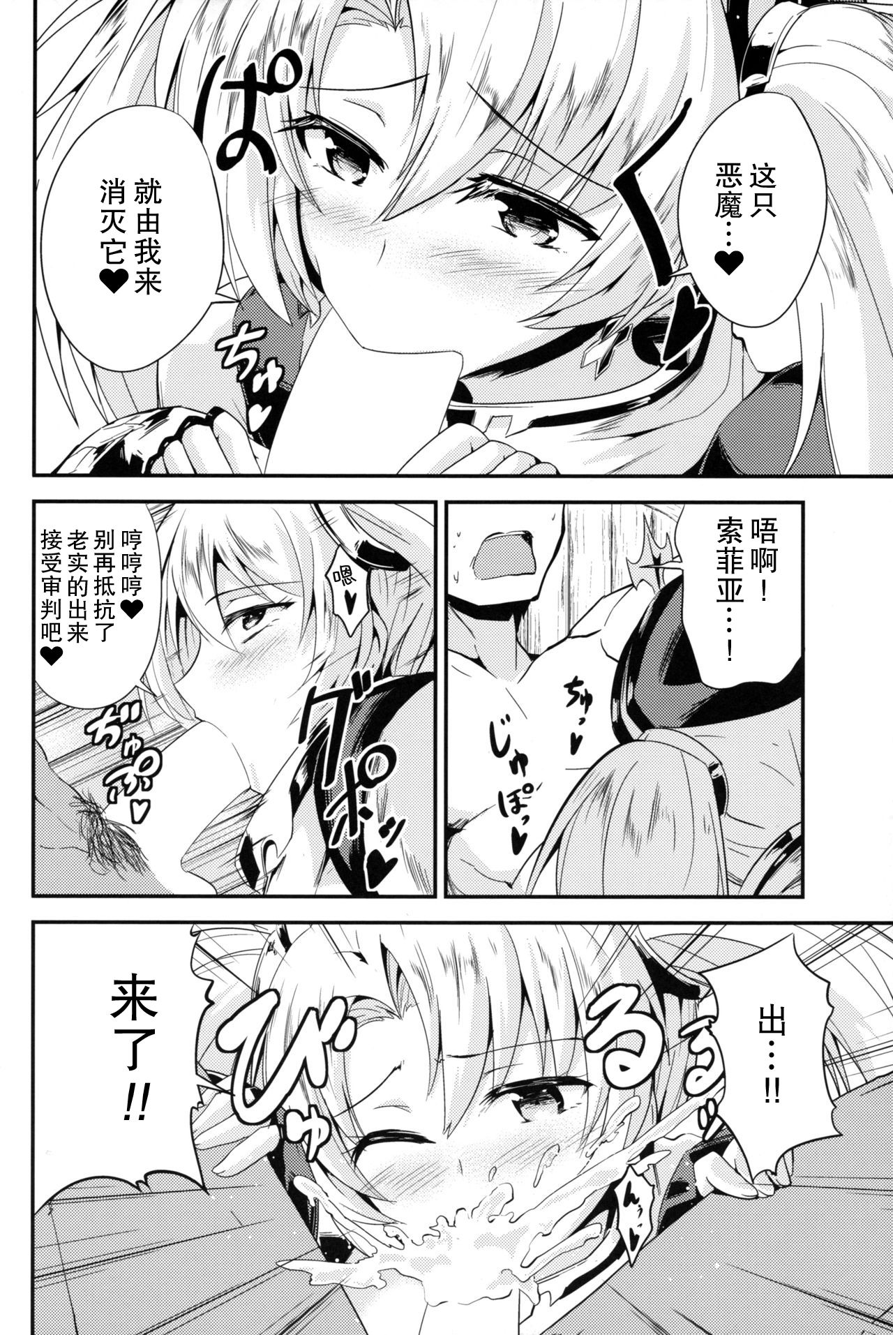 (C89) [Fenarudou (Edo)] Zeen Kyou no H na Itan Shinmon (Granblue Fantasy) [Chinese] [零食汉化组] Bildnummer 9