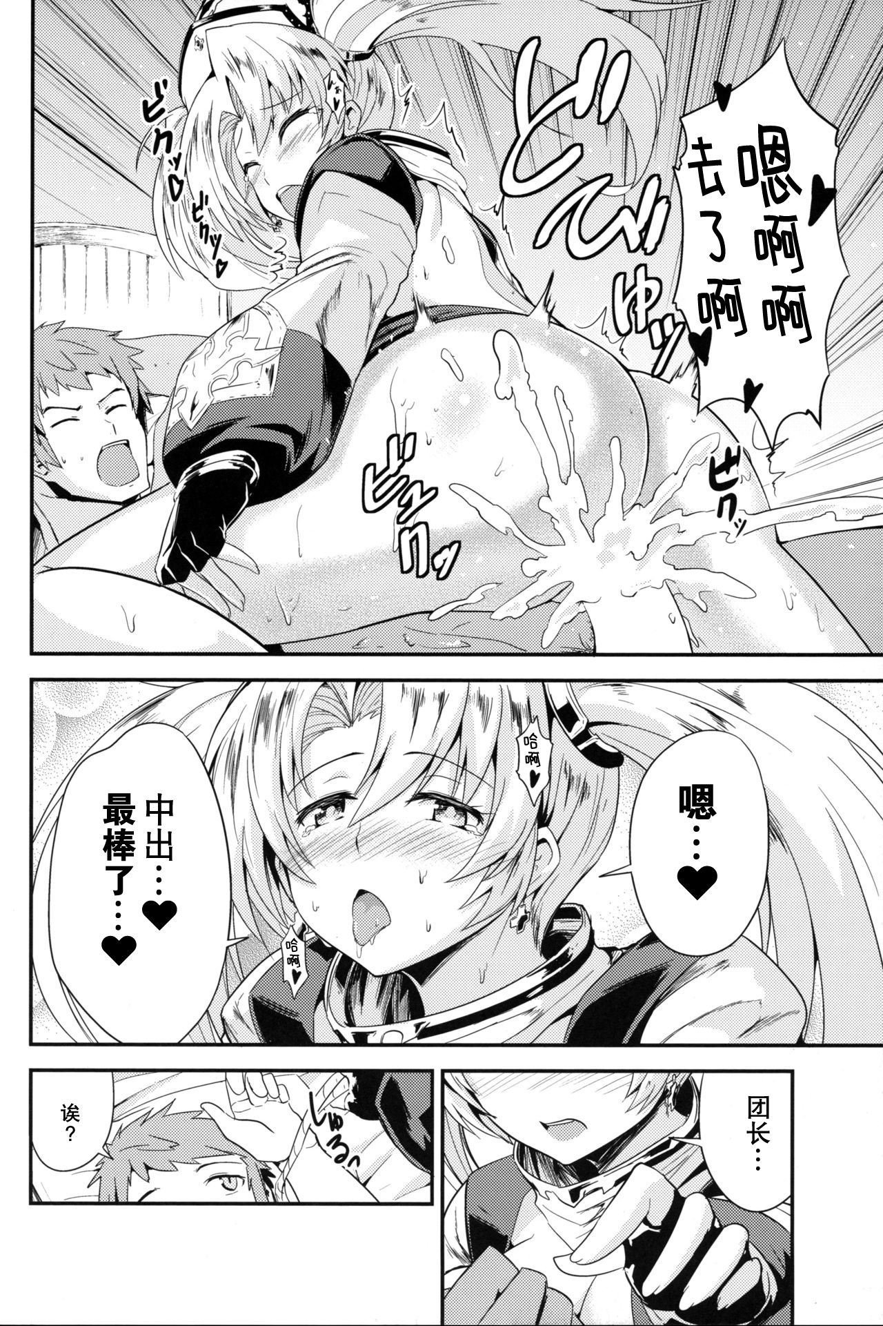(C89) [Fenarudou (Edo)] Zeen Kyou no H na Itan Shinmon (Granblue Fantasy) [Chinese] [零食汉化组] Bildnummer 17