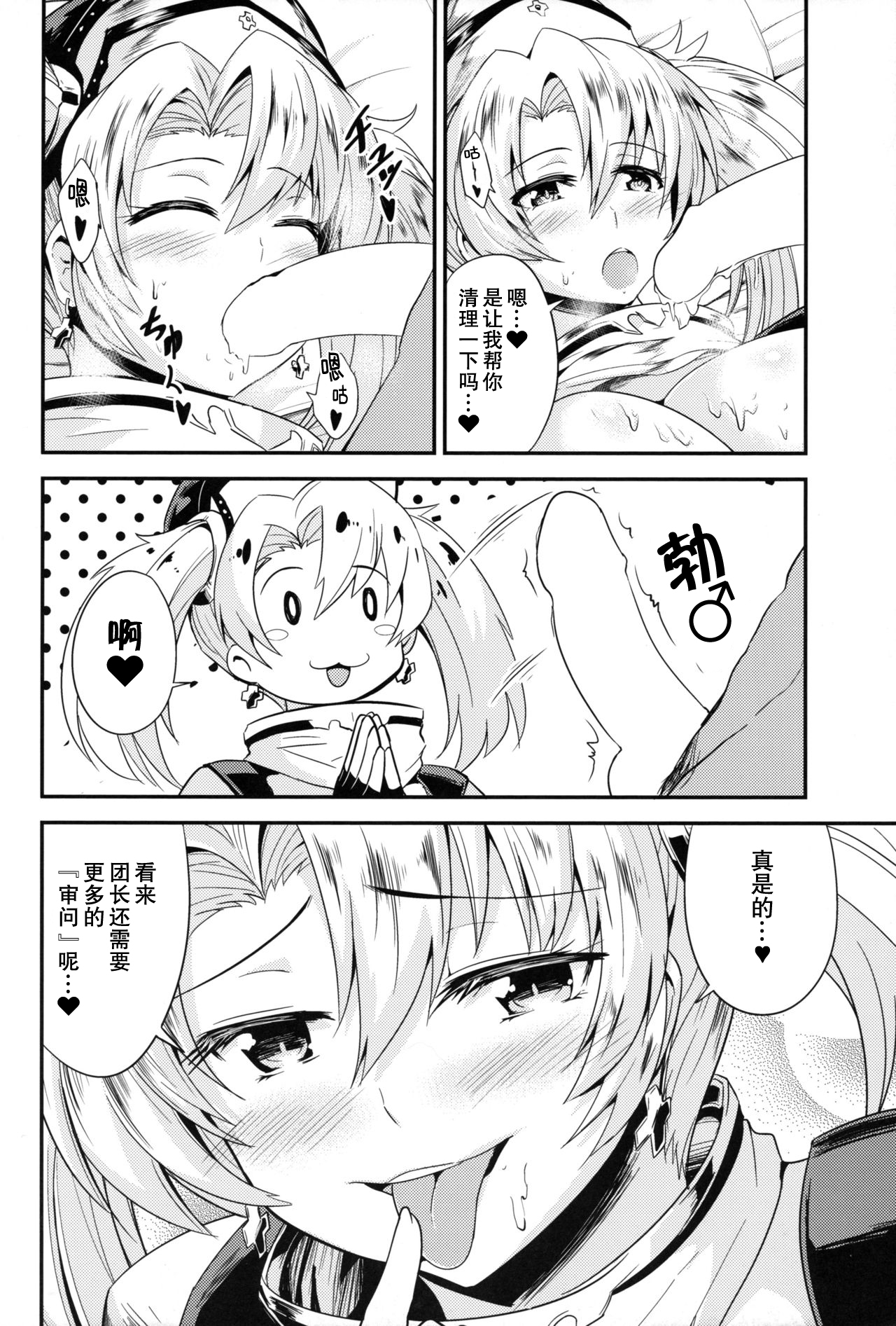(C89) [Fenarudou (Edo)] Zeen Kyou no H na Itan Shinmon (Granblue Fantasy) [Chinese] [零食汉化组] Bildnummer 21