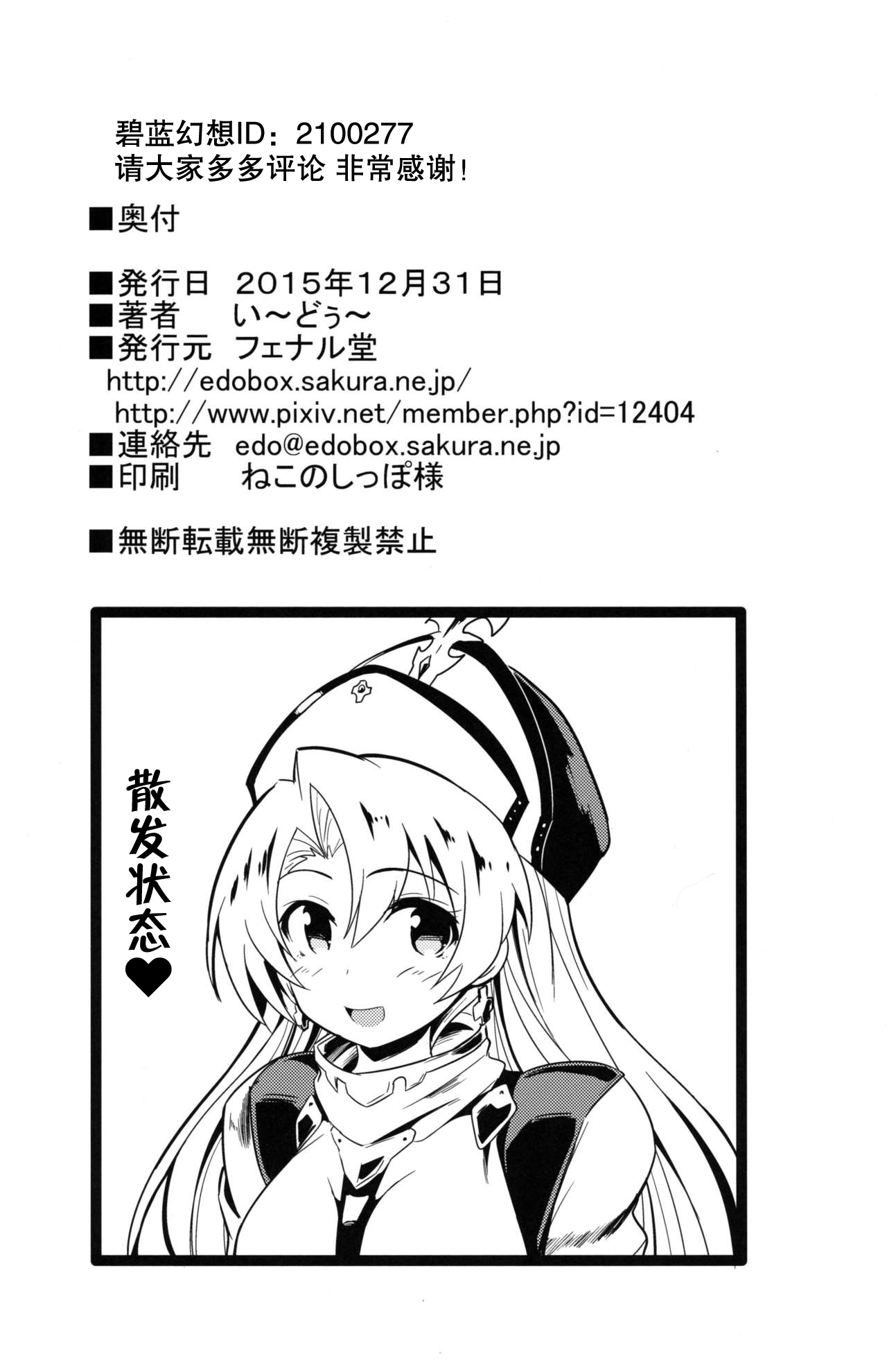 (C89) [Fenarudou (Edo)] Zeen Kyou no H na Itan Shinmon (Granblue Fantasy) [Chinese] [零食汉化组] Bildnummer 23