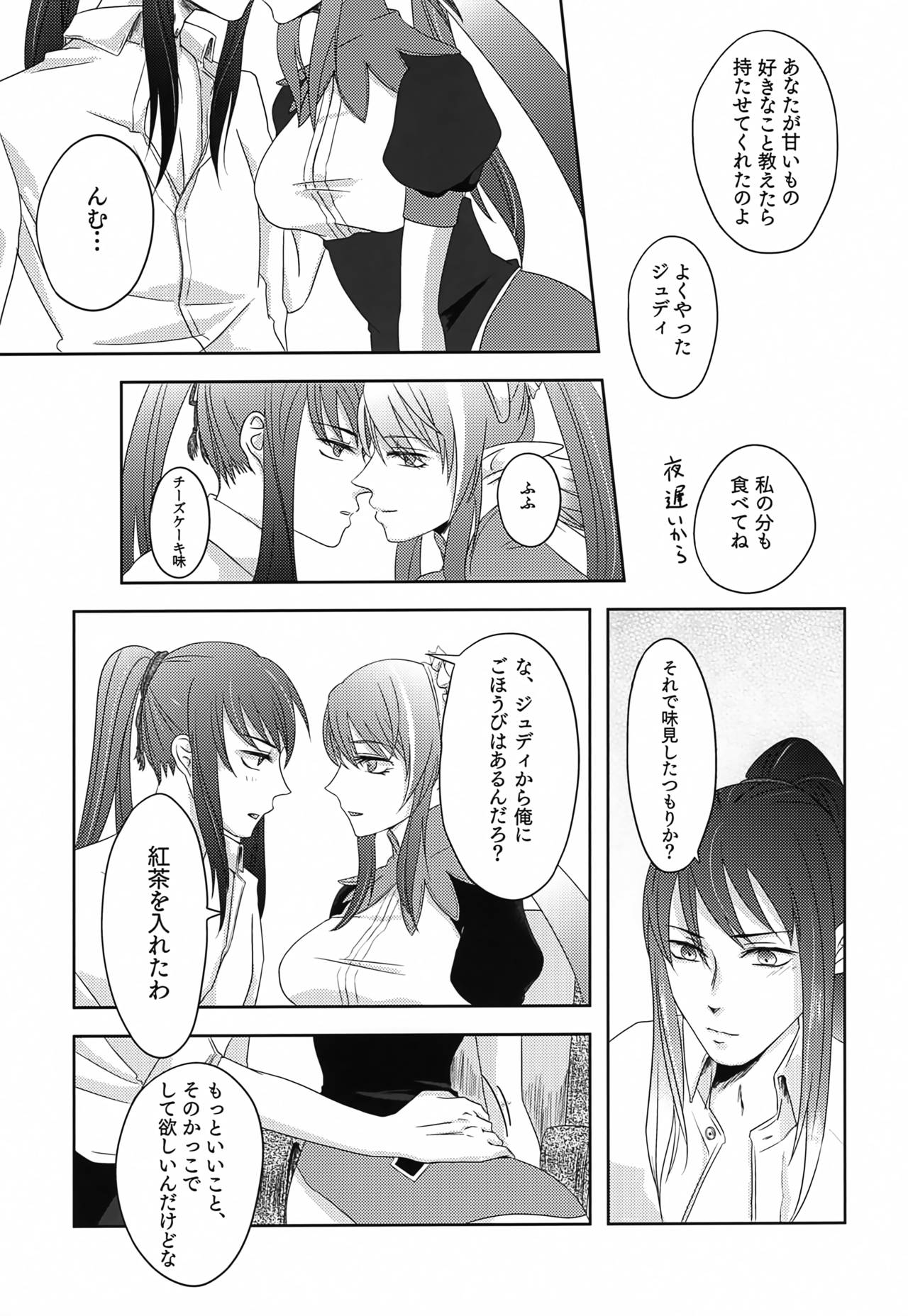 [boon] Baito Kenshi no Maid (Tales of Vesperia) Bildnummer 8