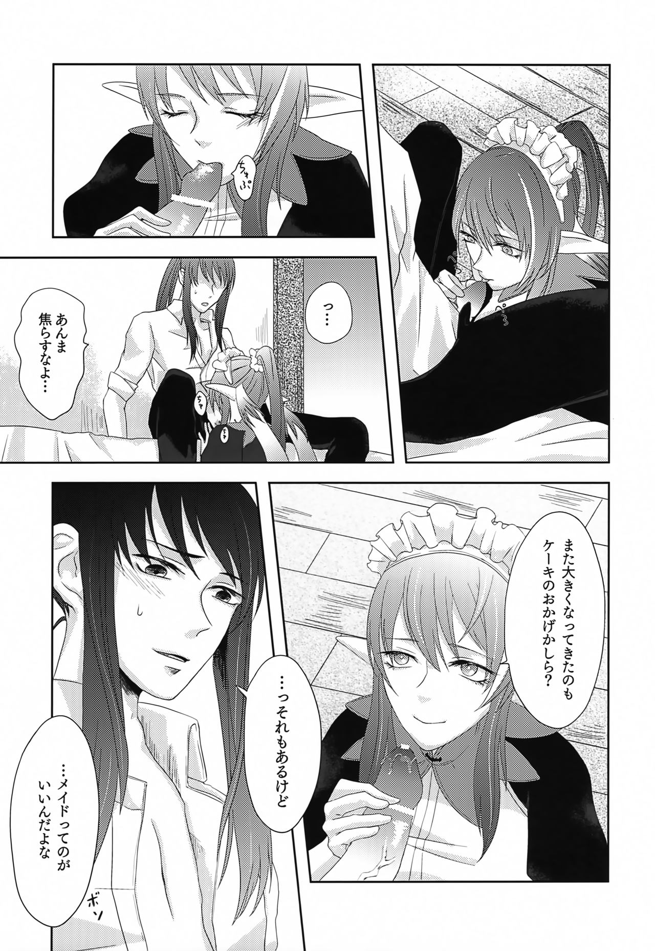 [boon] Baito Kenshi no Maid (Tales of Vesperia) Bildnummer 10