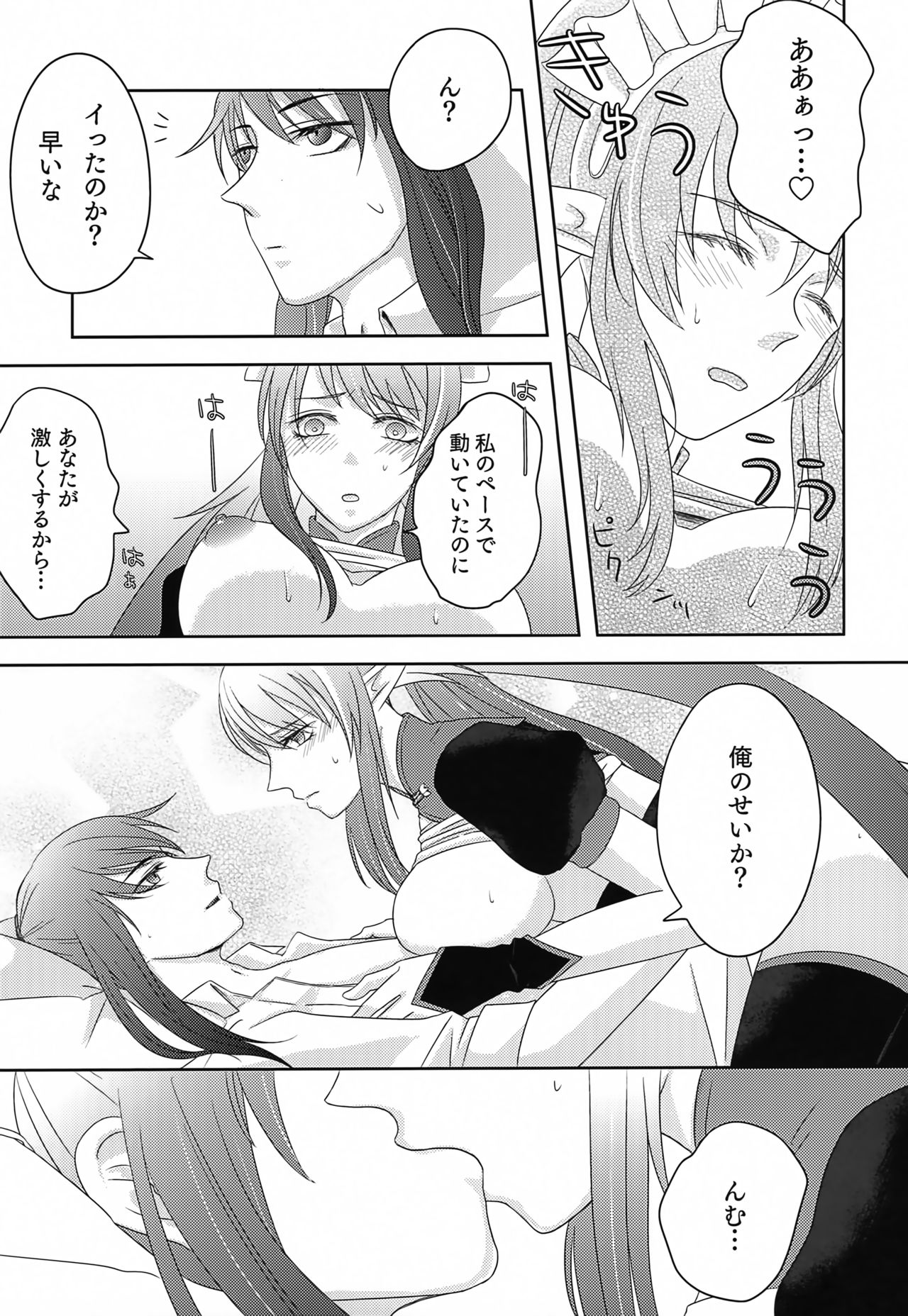 [boon] Baito Kenshi no Maid (Tales of Vesperia) Bildnummer 20