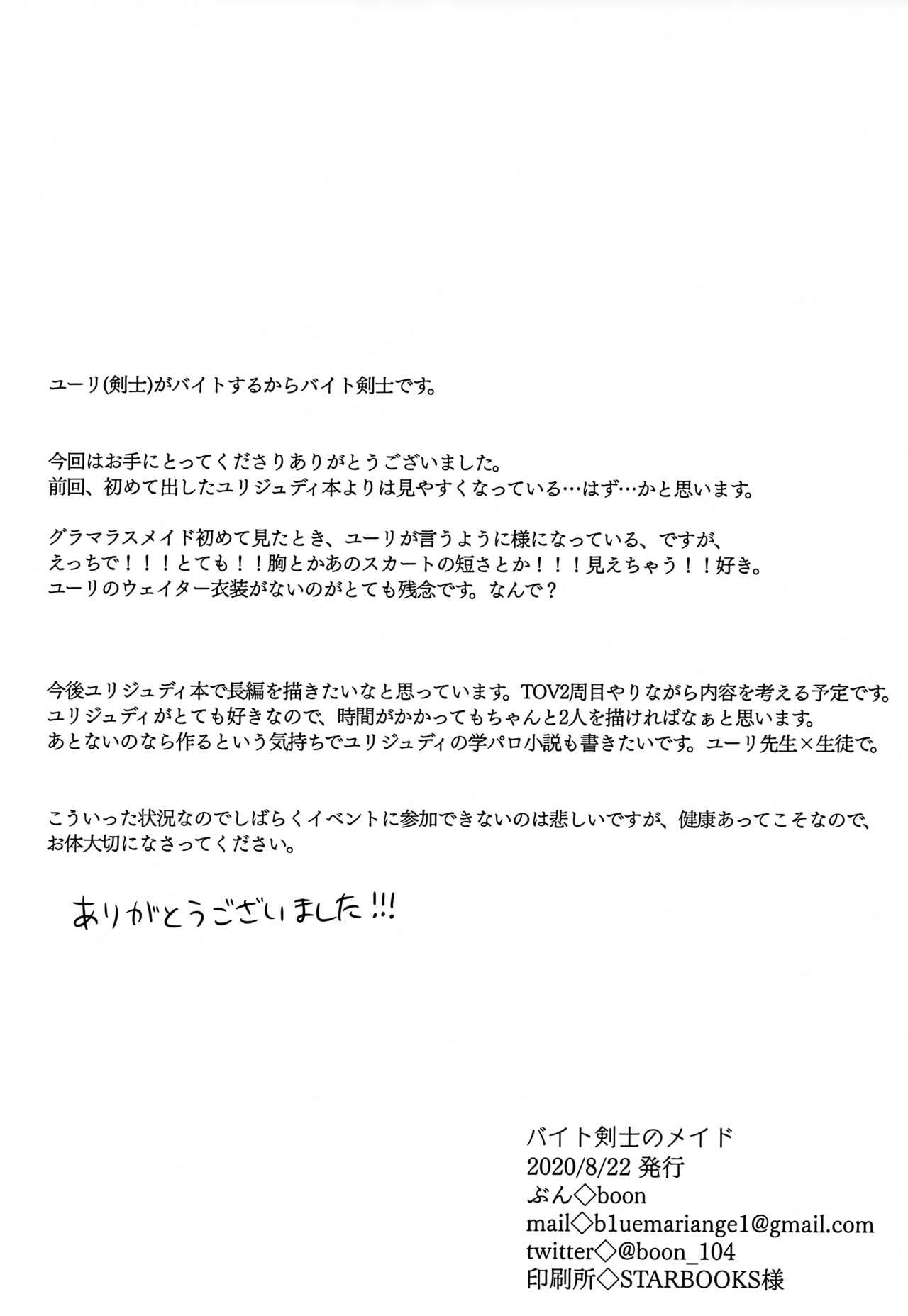 [boon] Baito Kenshi no Maid (Tales of Vesperia) Bildnummer 31