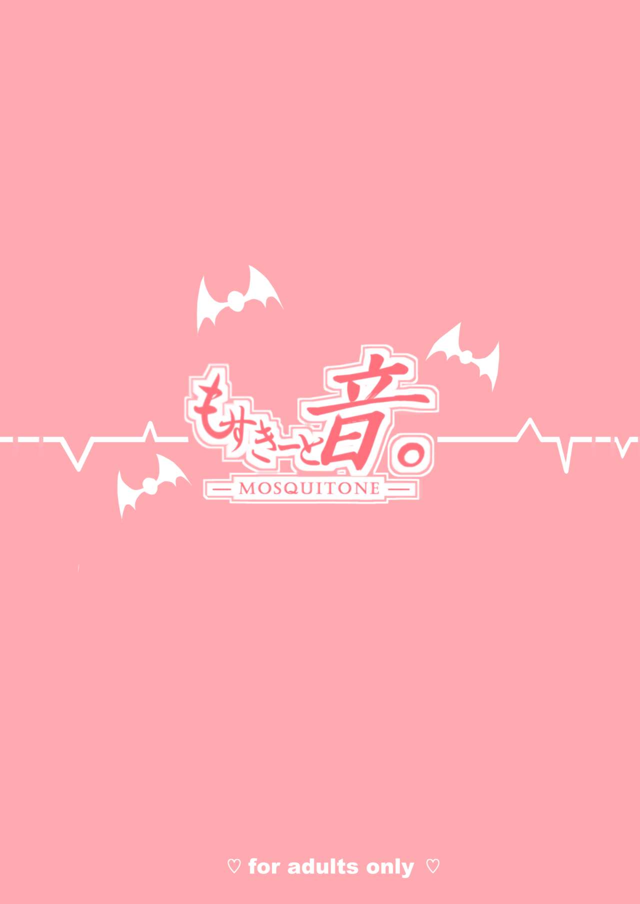 (COMIC1☆12) [MOSQUITONE. (Great Mosu)] Koisuru Dai Akuma (Gabriel DropOut) [Chinese] [無邪気漢化組] [Decensored] изображение № 27