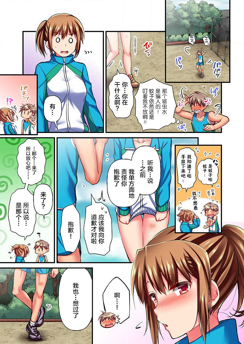 [Momoshika Fujiko] Maihama Yuki no Ikigao wa Bukatsu Komon no Ore shika Shiranai Ch. 8 [Chinese] [不咕鸟汉化组] Bildnummer 3