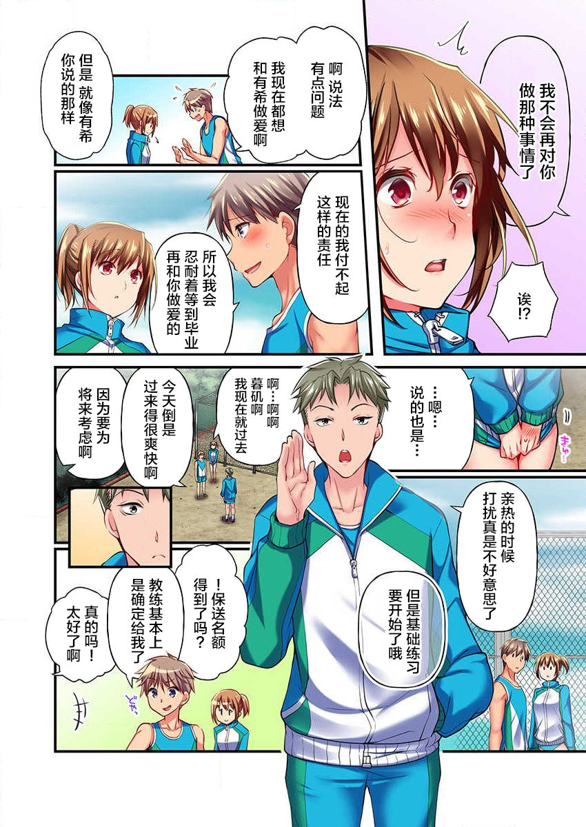 [Momoshika Fujiko] Maihama Yuki no Ikigao wa Bukatsu Komon no Ore shika Shiranai Ch. 8 [Chinese] [不咕鸟汉化组] Bildnummer 4