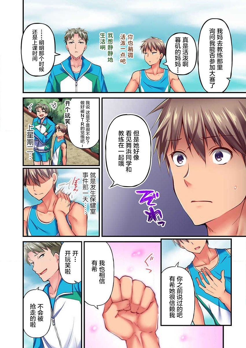 [Momoshika Fujiko] Maihama Yuki no Ikigao wa Bukatsu Komon no Ore shika Shiranai Ch. 8 [Chinese] [不咕鸟汉化组] Bildnummer 6