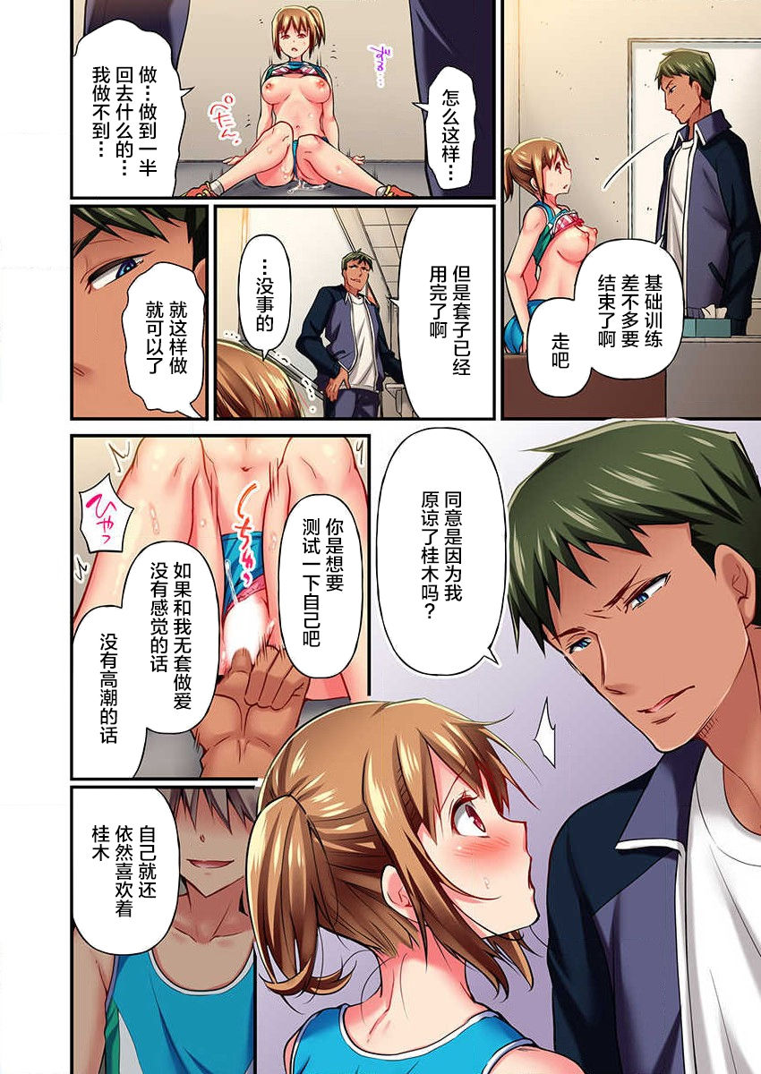 [Momoshika Fujiko] Maihama Yuki no Ikigao wa Bukatsu Komon no Ore shika Shiranai Ch. 8 [Chinese] [不咕鸟汉化组] Bildnummer 16