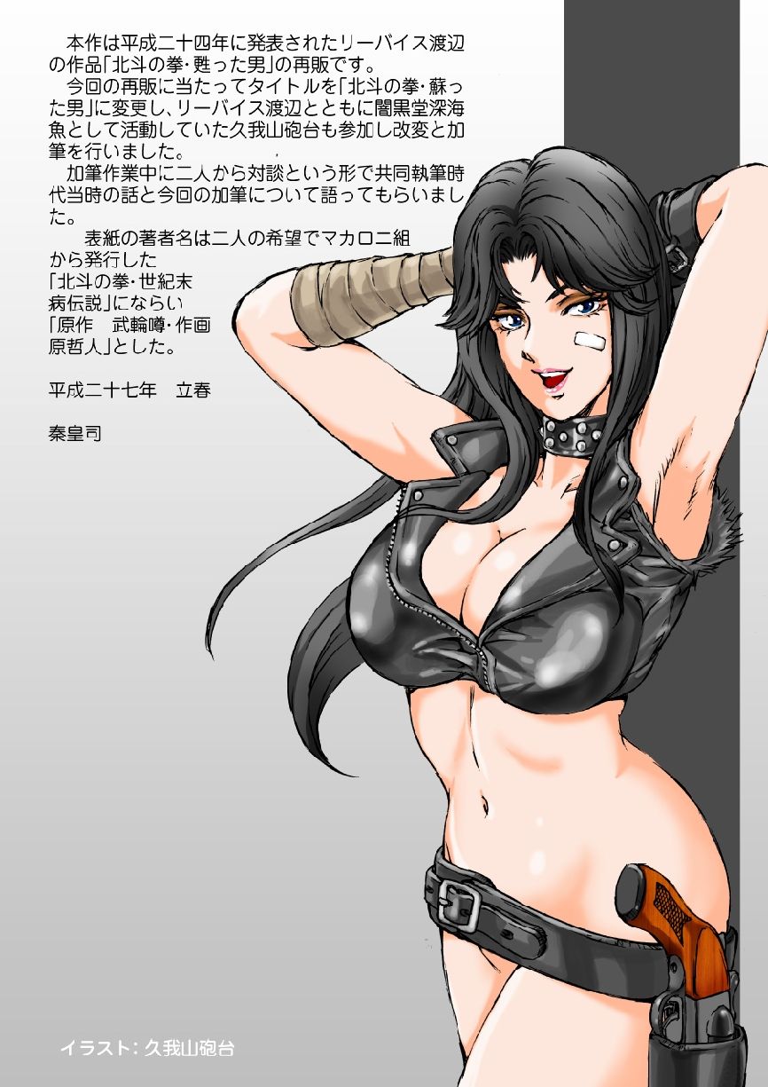 [Macaroni Ring (Kugayama Hodai)] Hokuto Kami Ken Yomigaetta Otoko (Fist of the North Star) [Digital] Bildnummer 23