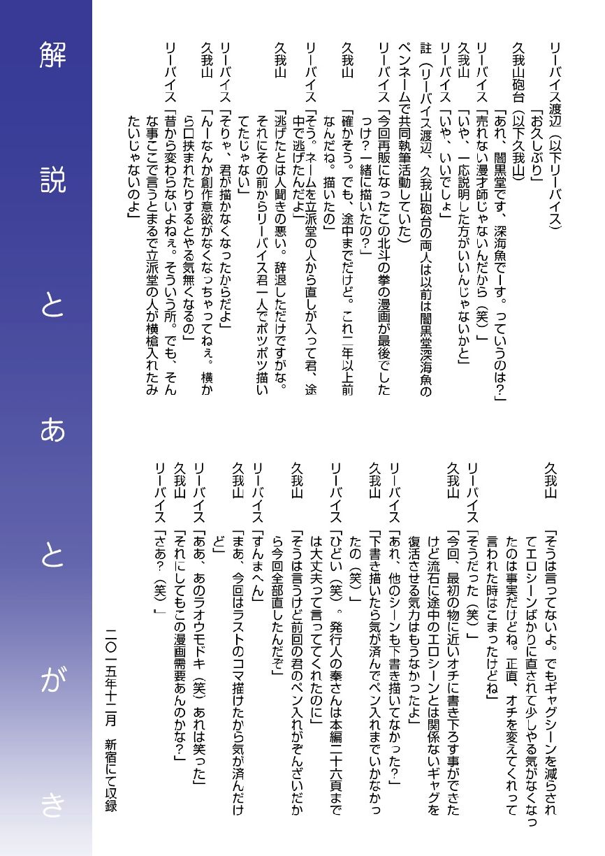 [Macaroni Ring (Kugayama Hodai)] Hokuto Kami Ken Yomigaetta Otoko (Fist of the North Star) [Digital] Bildnummer 24